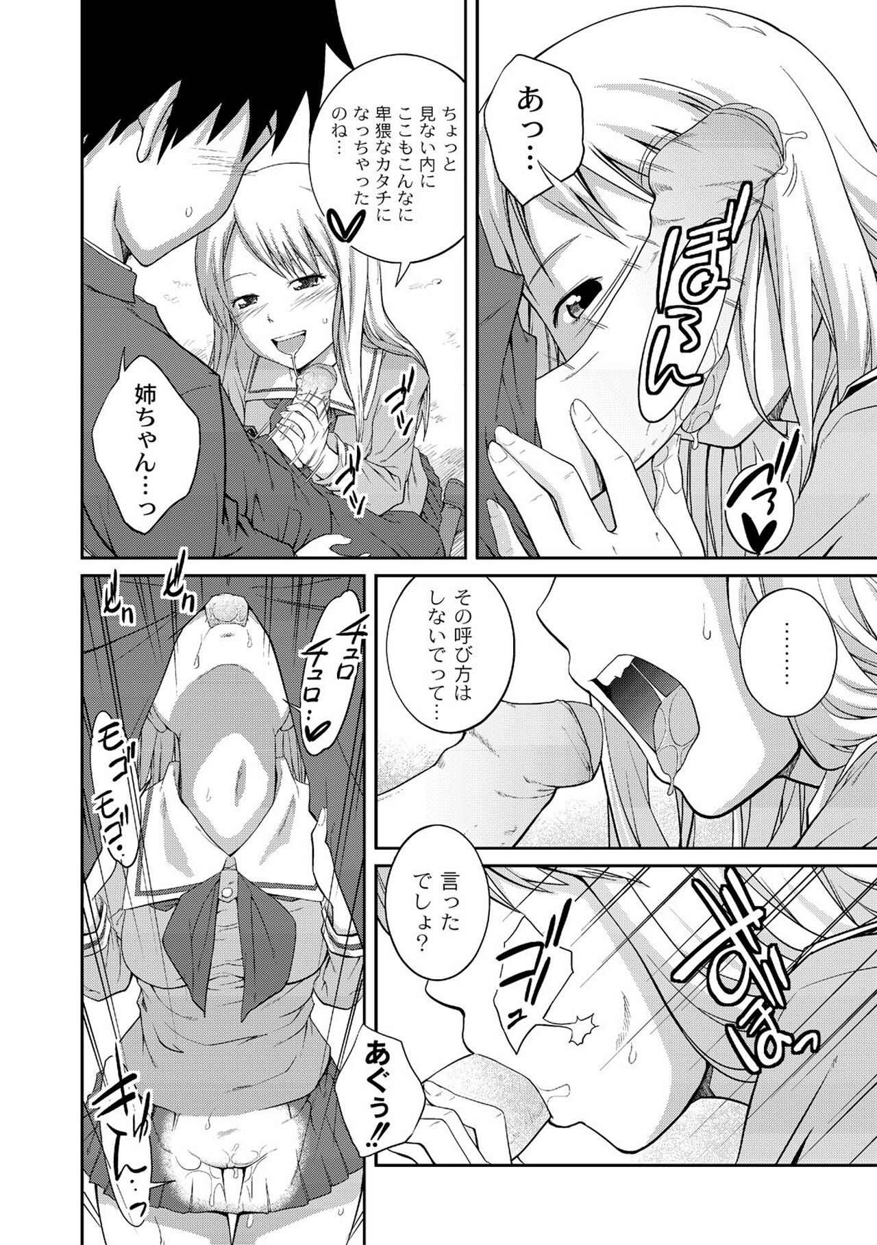 Ane♥LOVER - Older Sister Lover - Page 80
