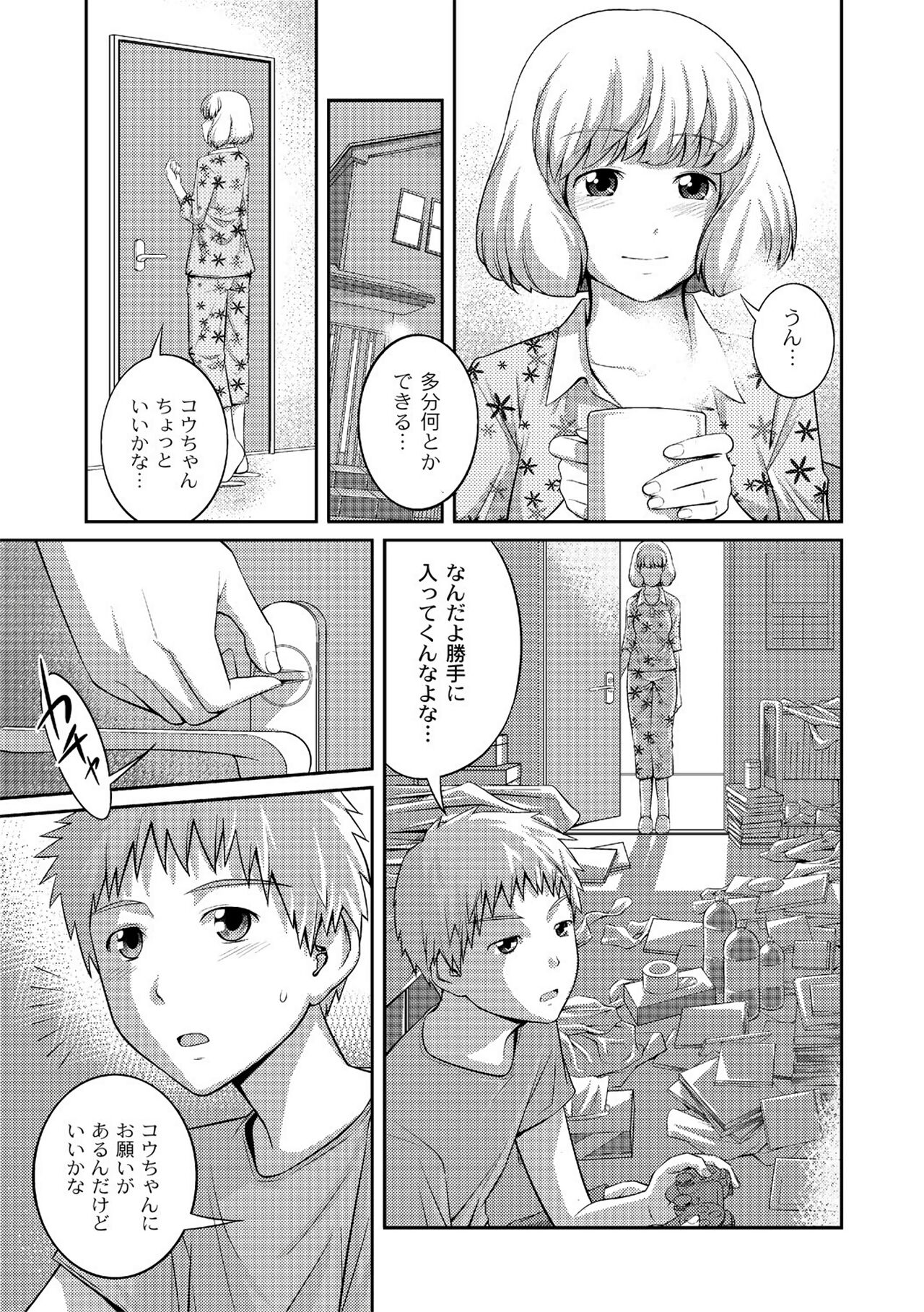 Ane♥LOVER - Older Sister Lover - Page 99