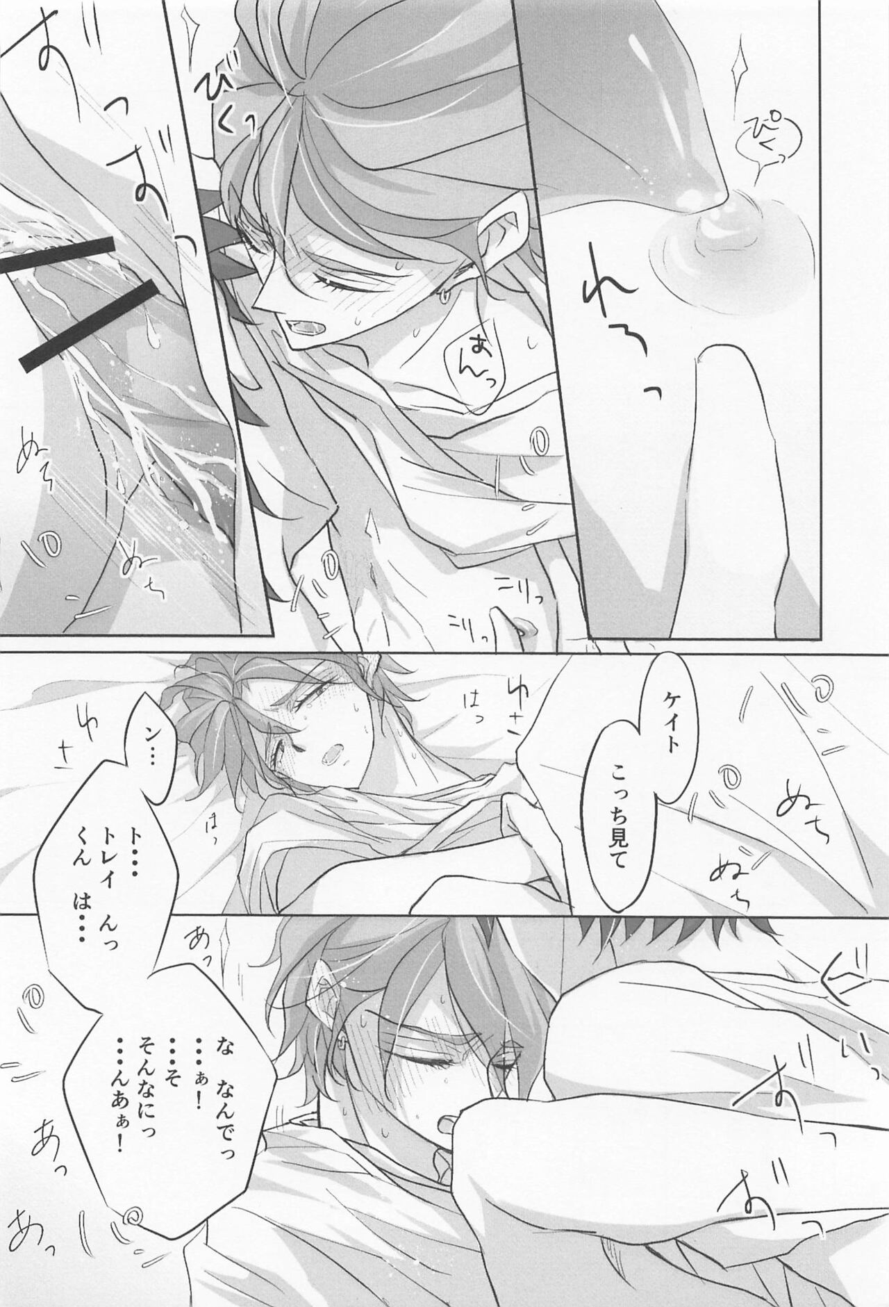 My heart dedicated to you - Page 47