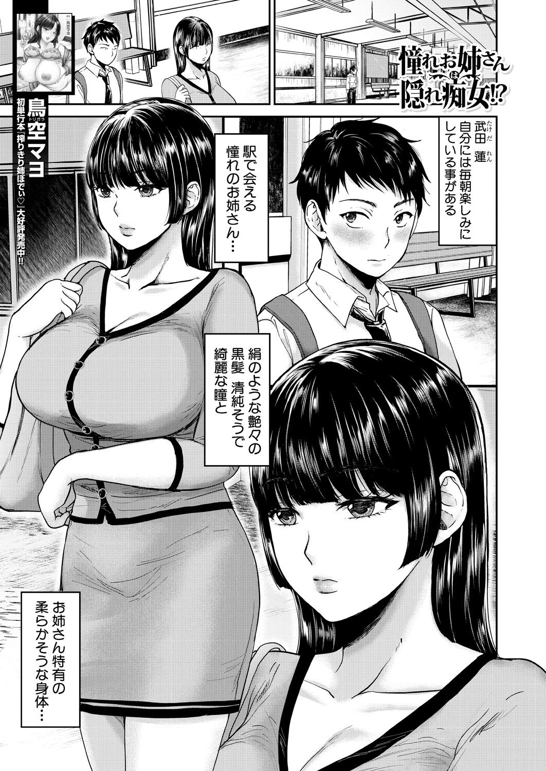 COMIC MILF 2023-10 Vol. 74 - Page 101