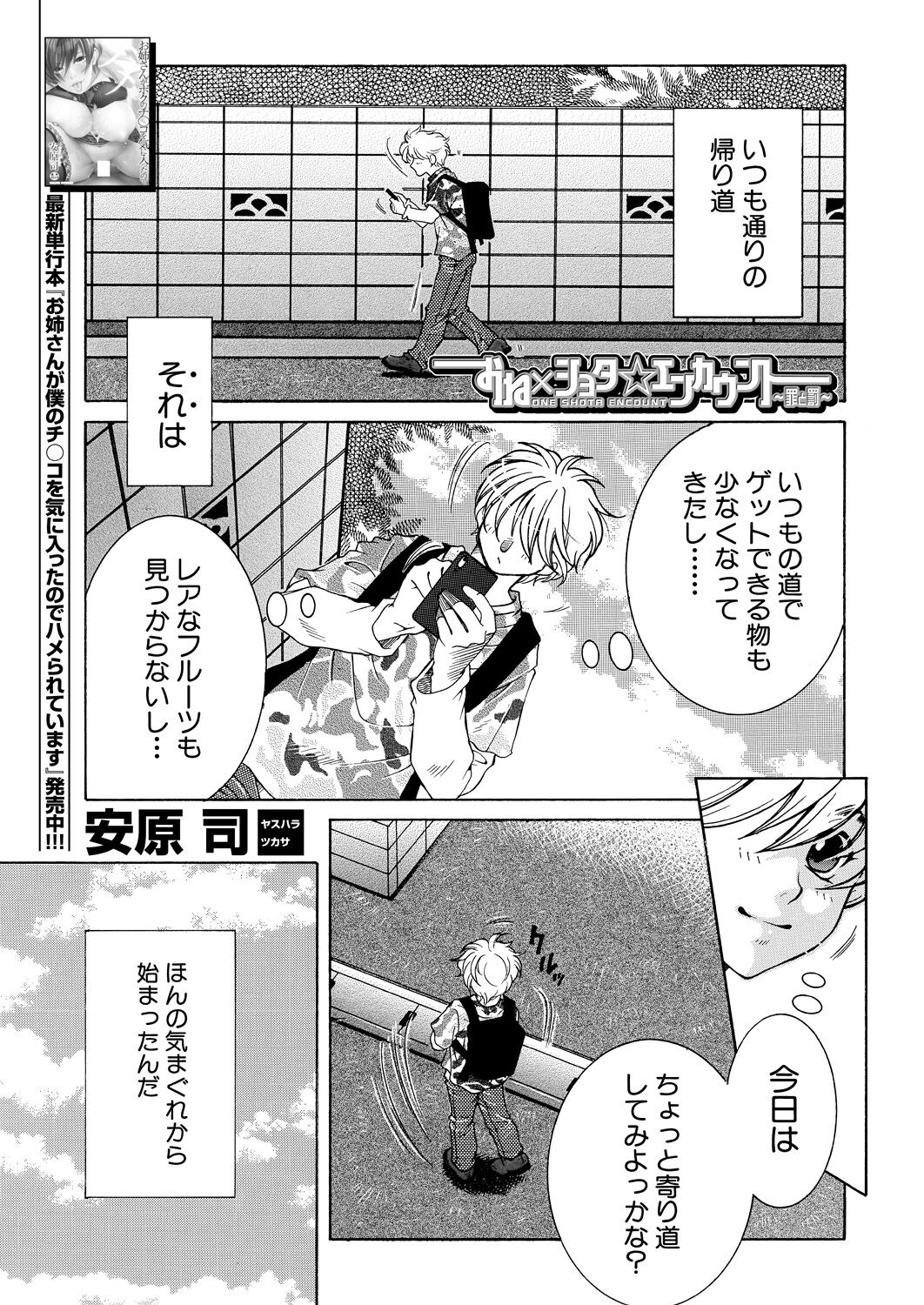 COMIC MILF 2023-10 Vol. 74 - Page 263