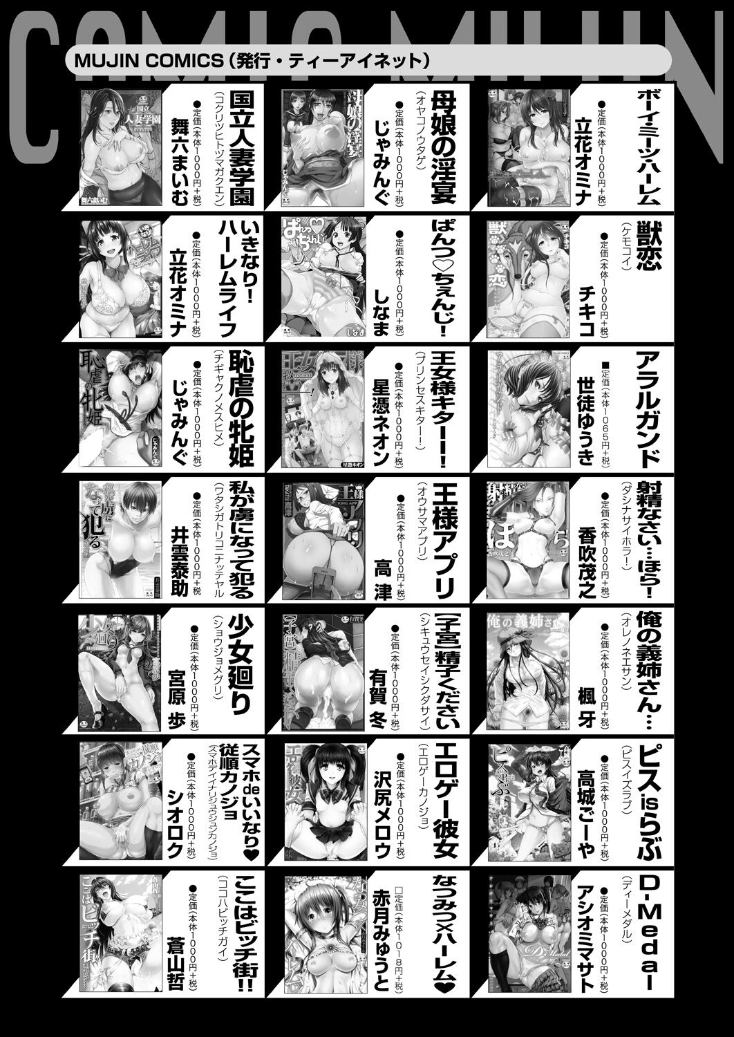 COMIC MILF 2023-10 Vol. 74 - Page 347