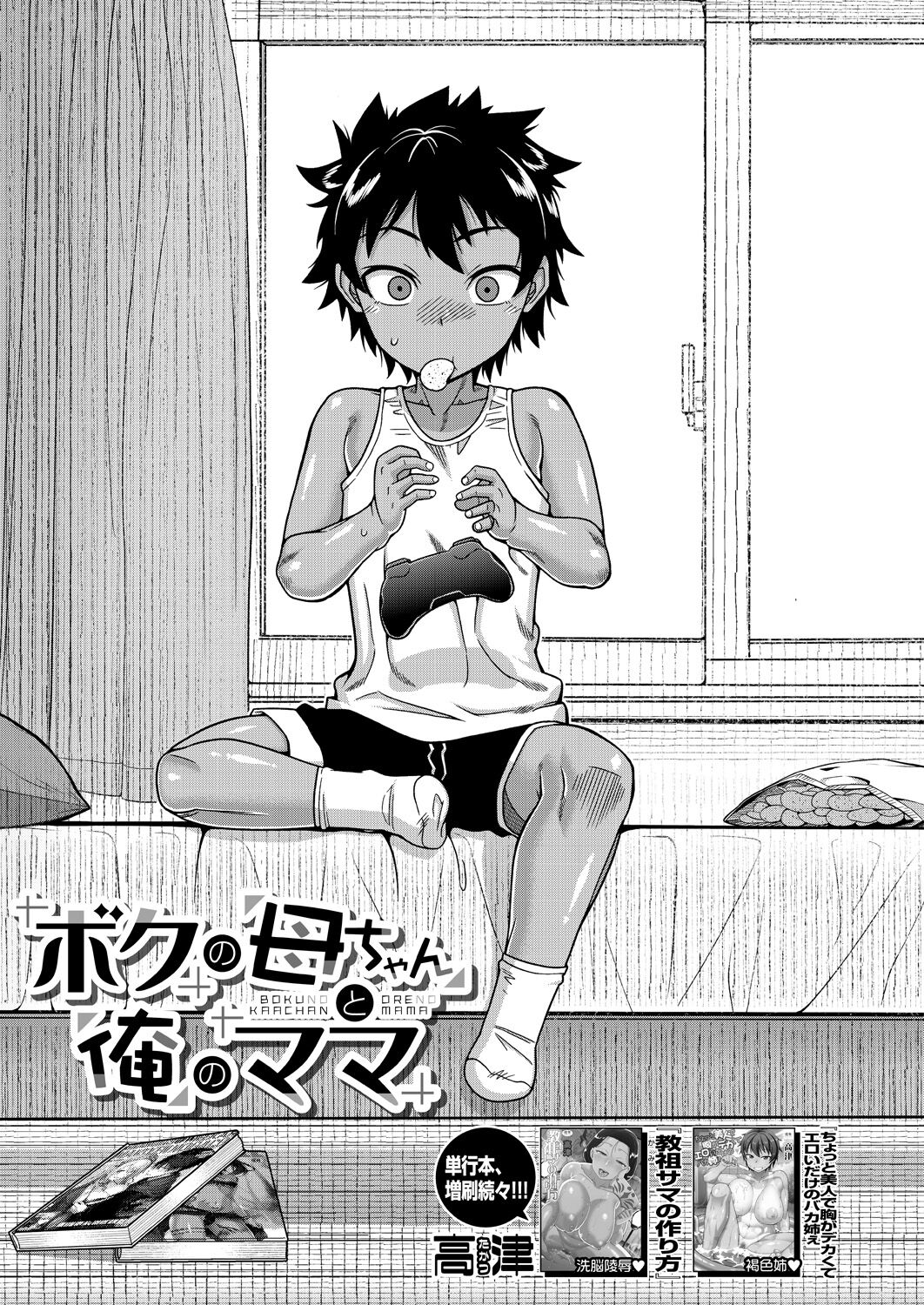 COMIC MILF 2023-10 Vol. 74 - Page 5