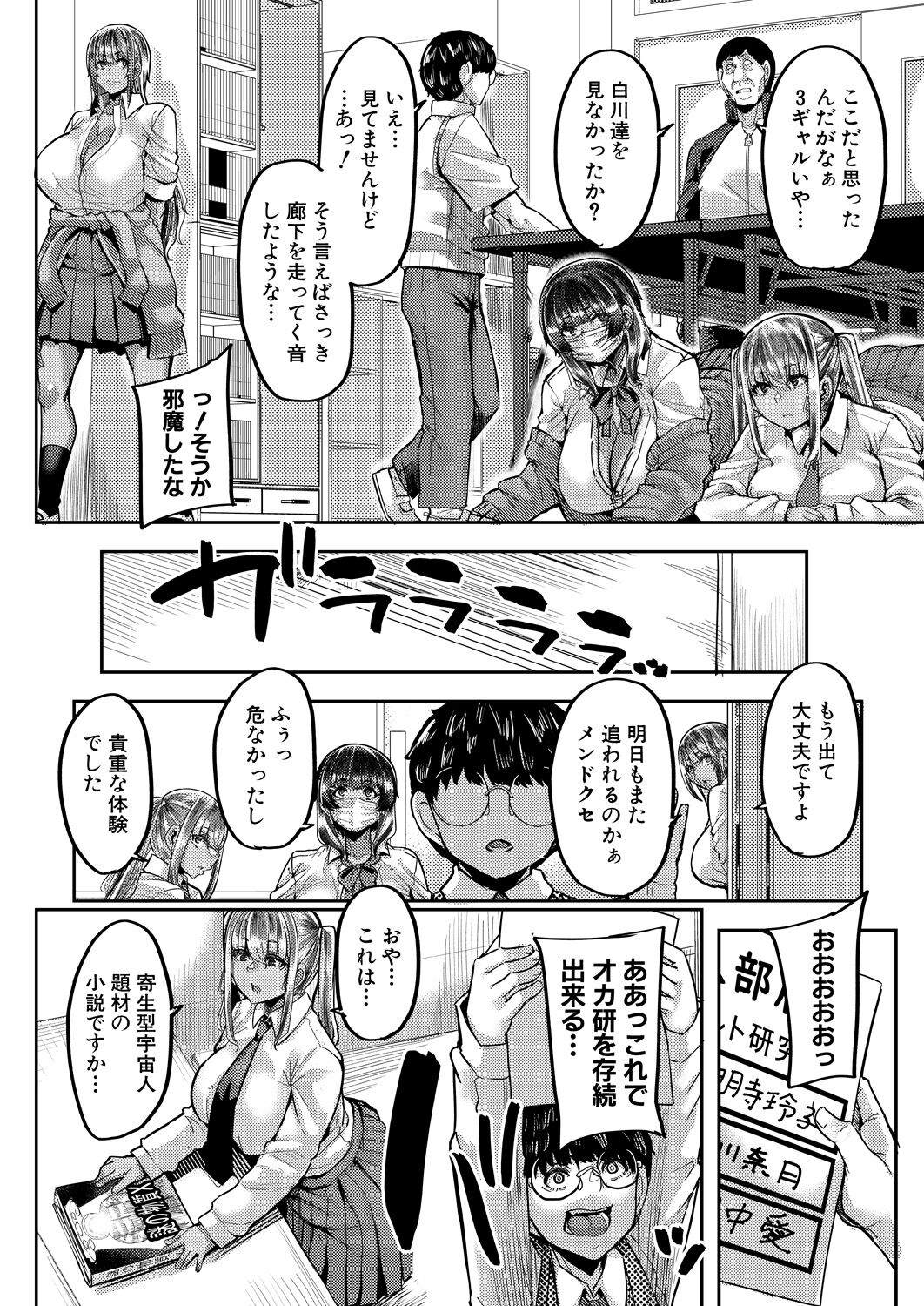 COMIC MILF 2023-10 Vol. 74 - Page 60