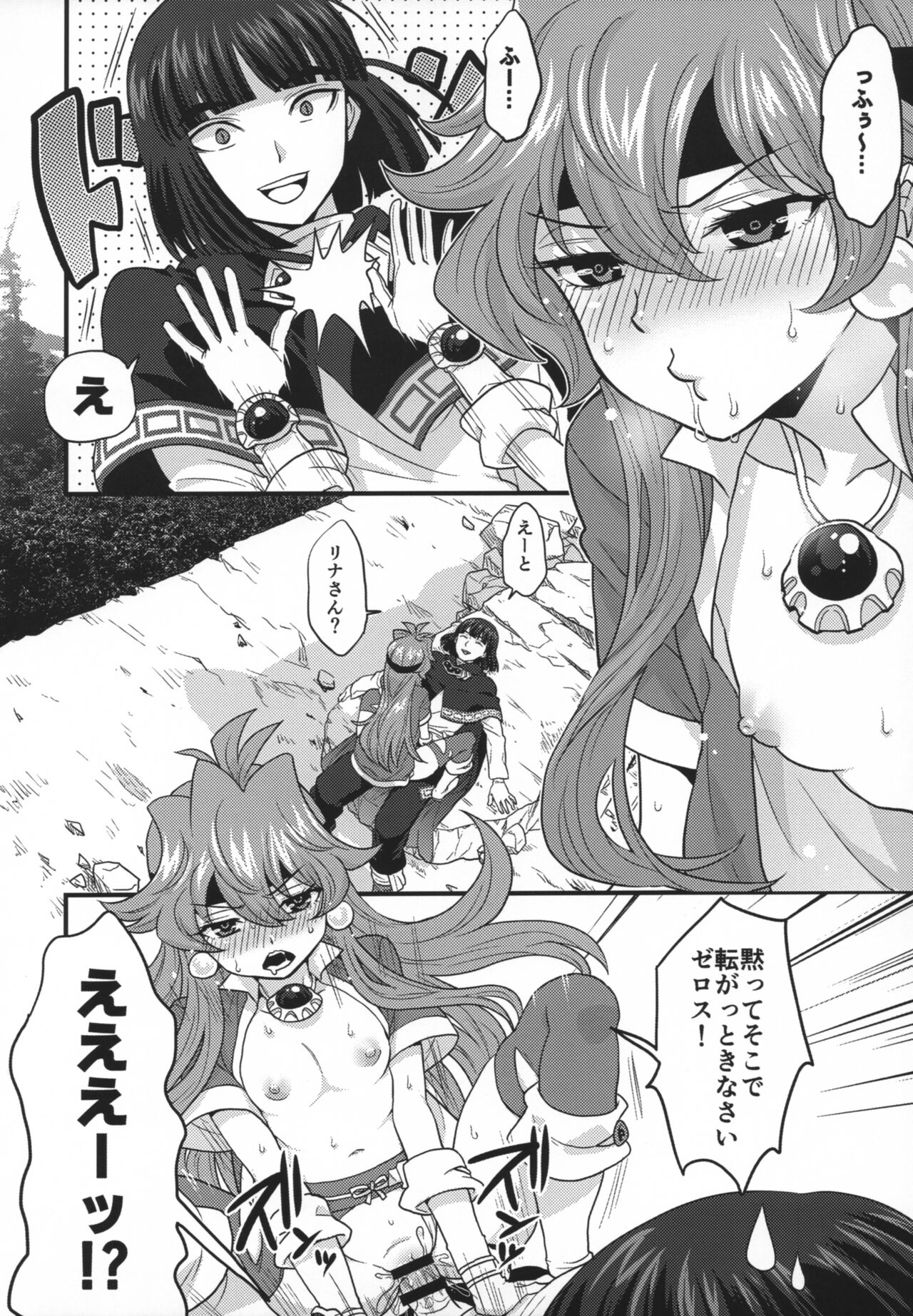 Choro Sugi Desu Yo, Lina-san. - Page 15