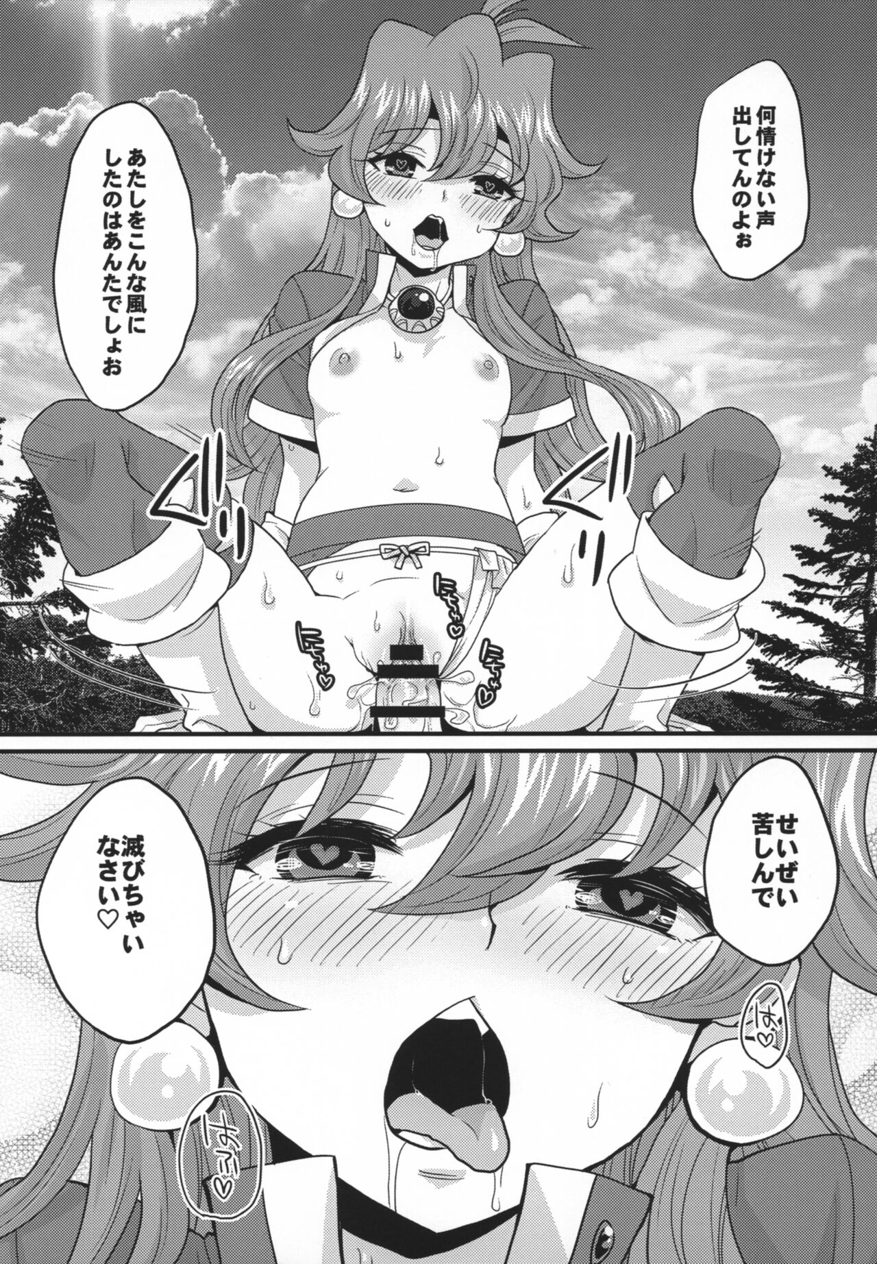 Choro Sugi Desu Yo, Lina-san. - Page 17
