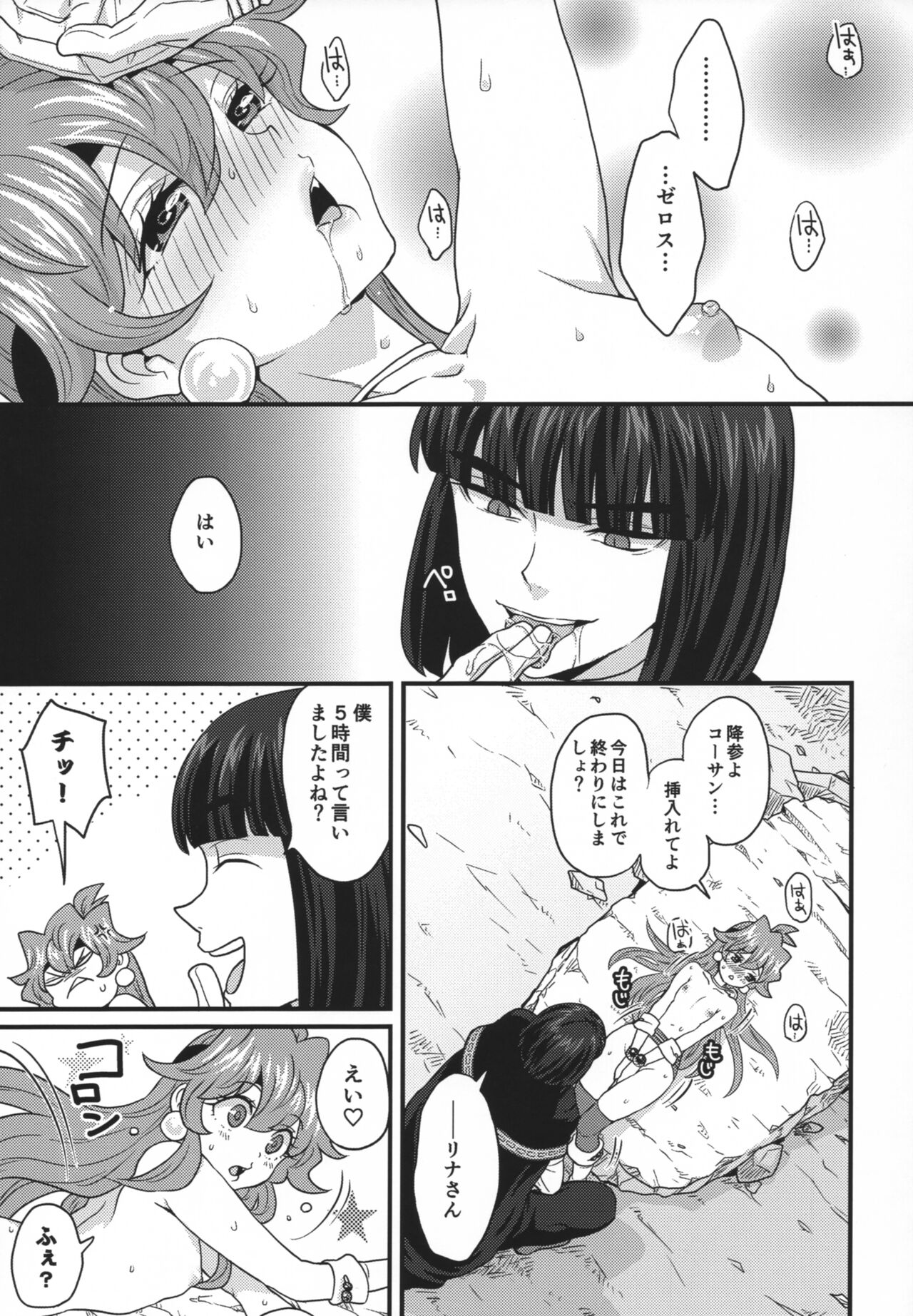 Choro Sugi Desu Yo, Lina-san. - Page 46