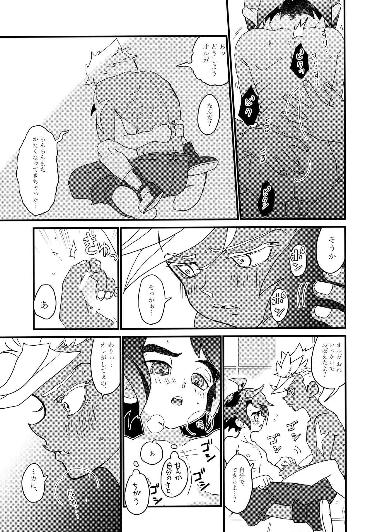 Aka Oni to Ao Oni no Tango - Page 16