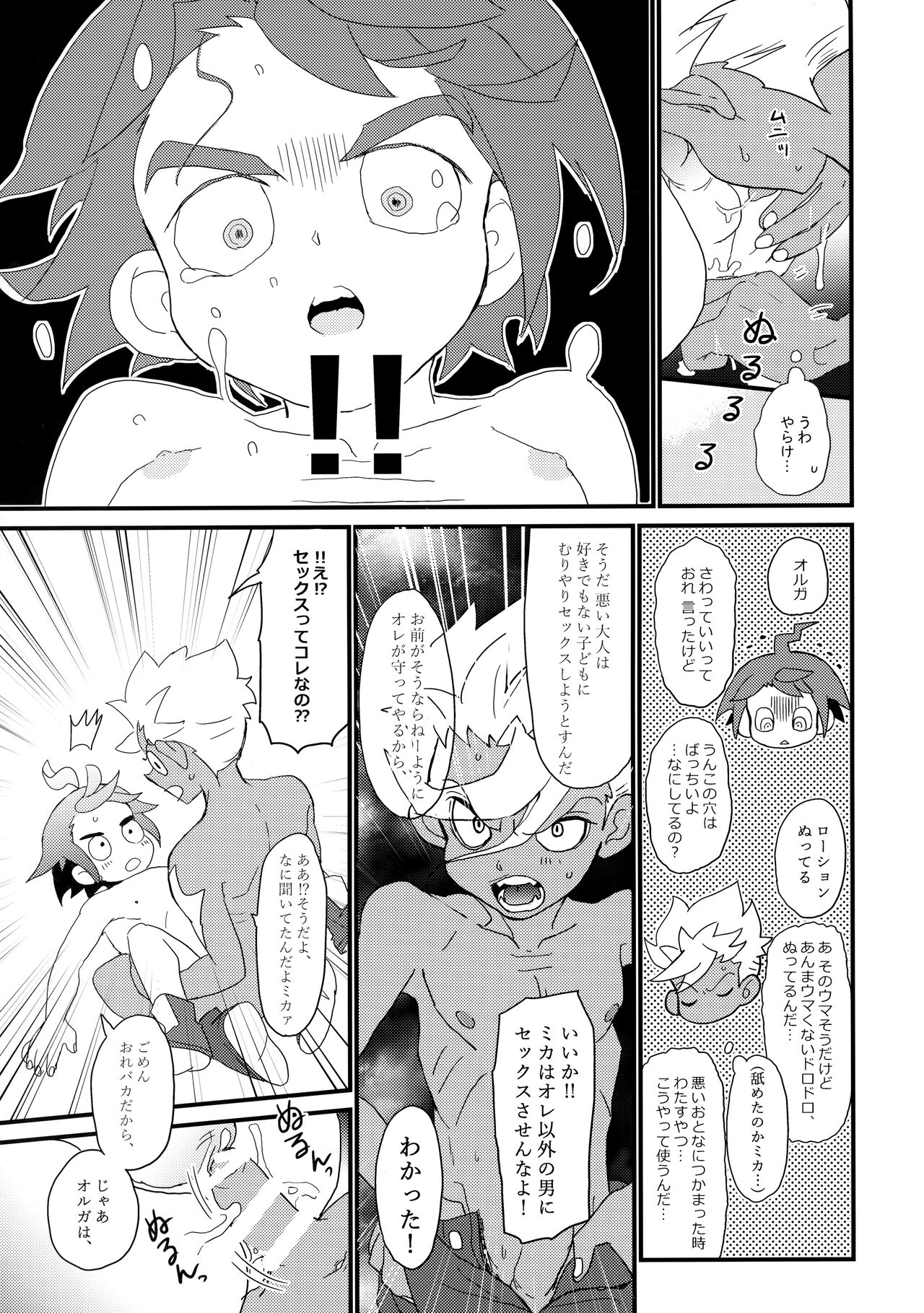 Aka Oni to Ao Oni no Tango - Page 20
