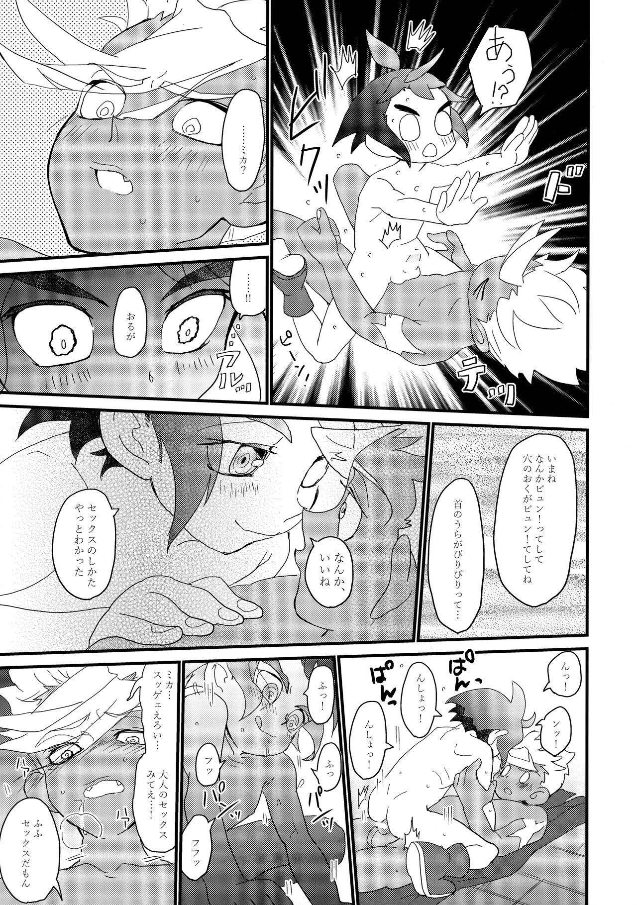 Aka Oni to Ao Oni no Tango - Page 26