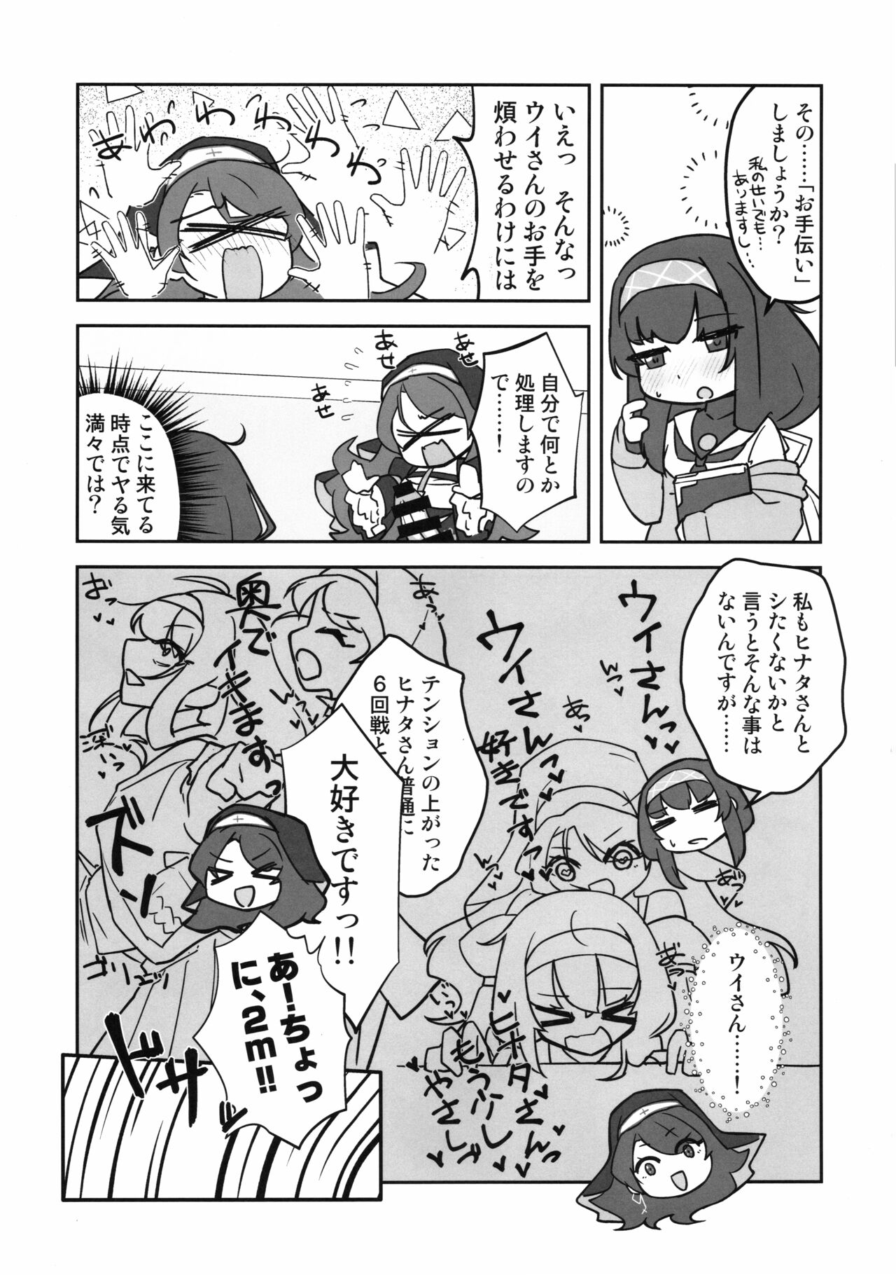 Ice Americano ni Hot Milk o! - Page 18