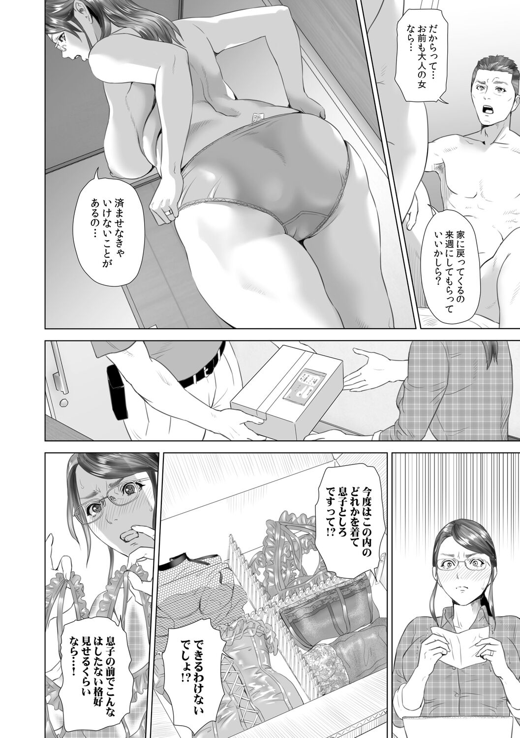 Hahaoya Yuuwaku - Page 194