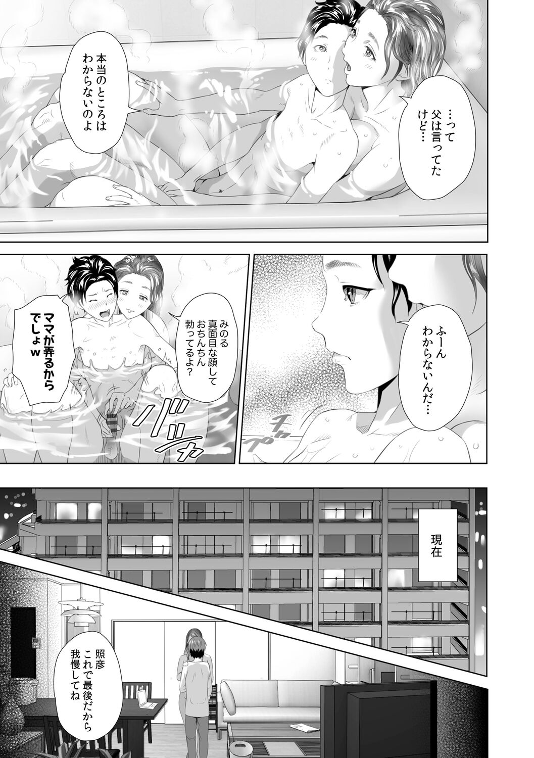 Hahaoya Yuuwaku - Page 199
