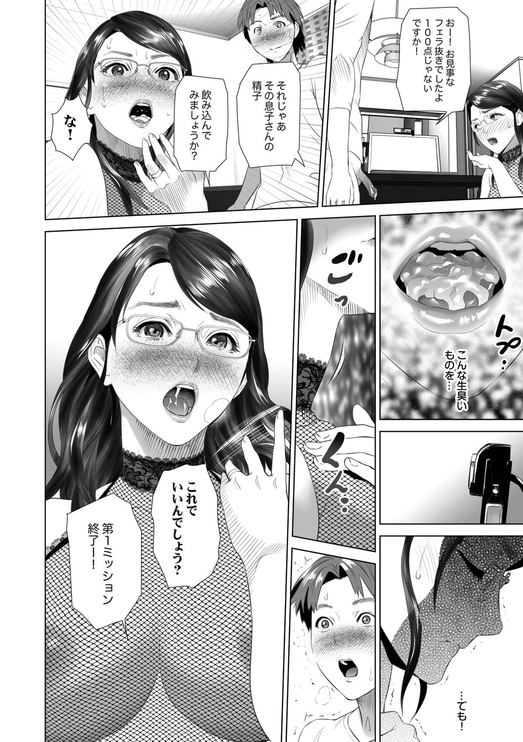 Hahaoya Yuuwaku - Page 212