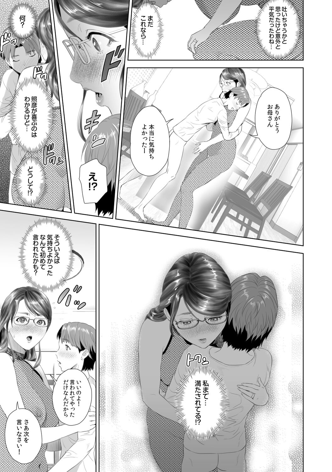 Hahaoya Yuuwaku - Page 213