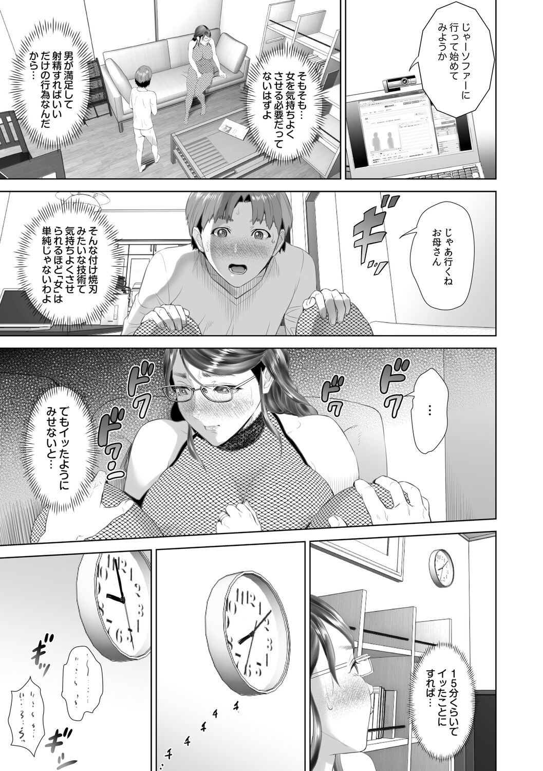 Hahaoya Yuuwaku - Page 215