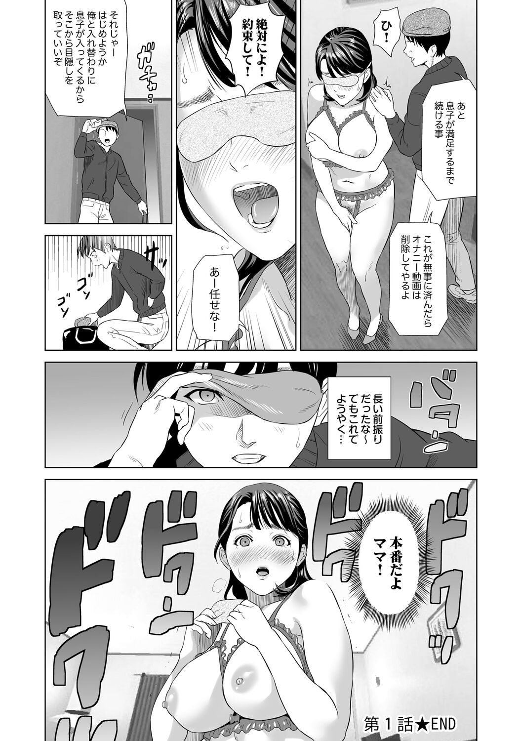 Hahaoya Yuuwaku - Page 24