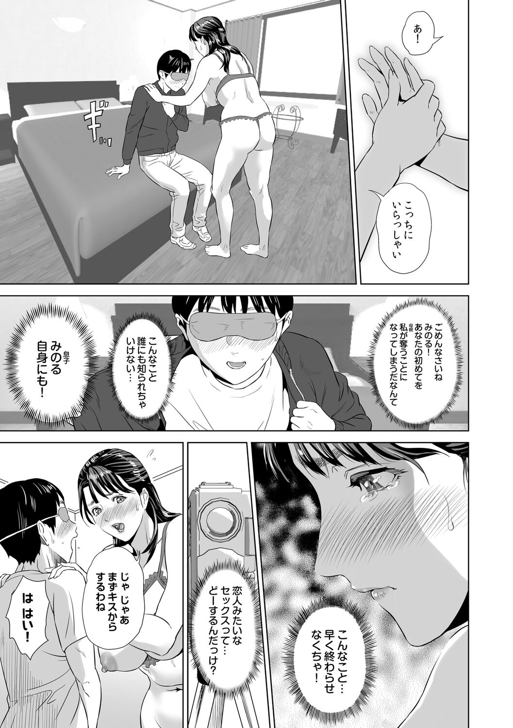 Hahaoya Yuuwaku - Page 27