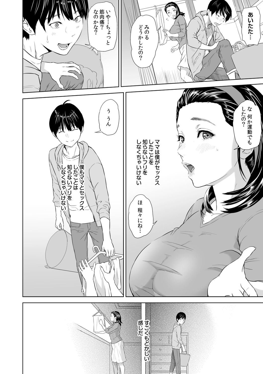 Hahaoya Yuuwaku - Page 70