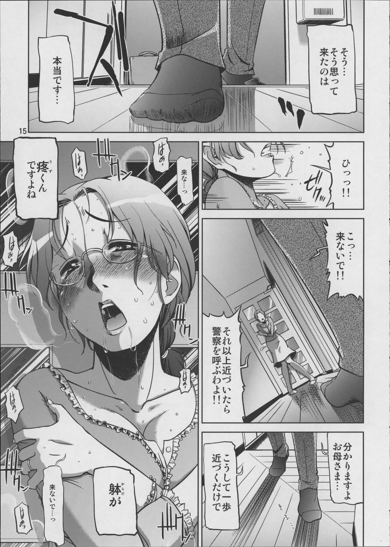 Koufuku na Kazoku - Page 15