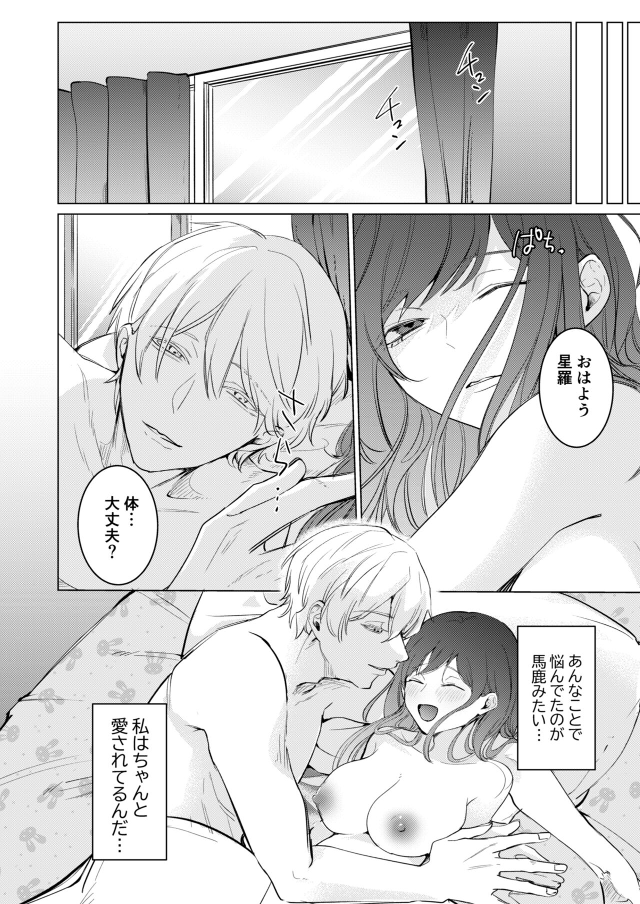 Ai to Seiyoku no Hazama de Yureru - Page 40