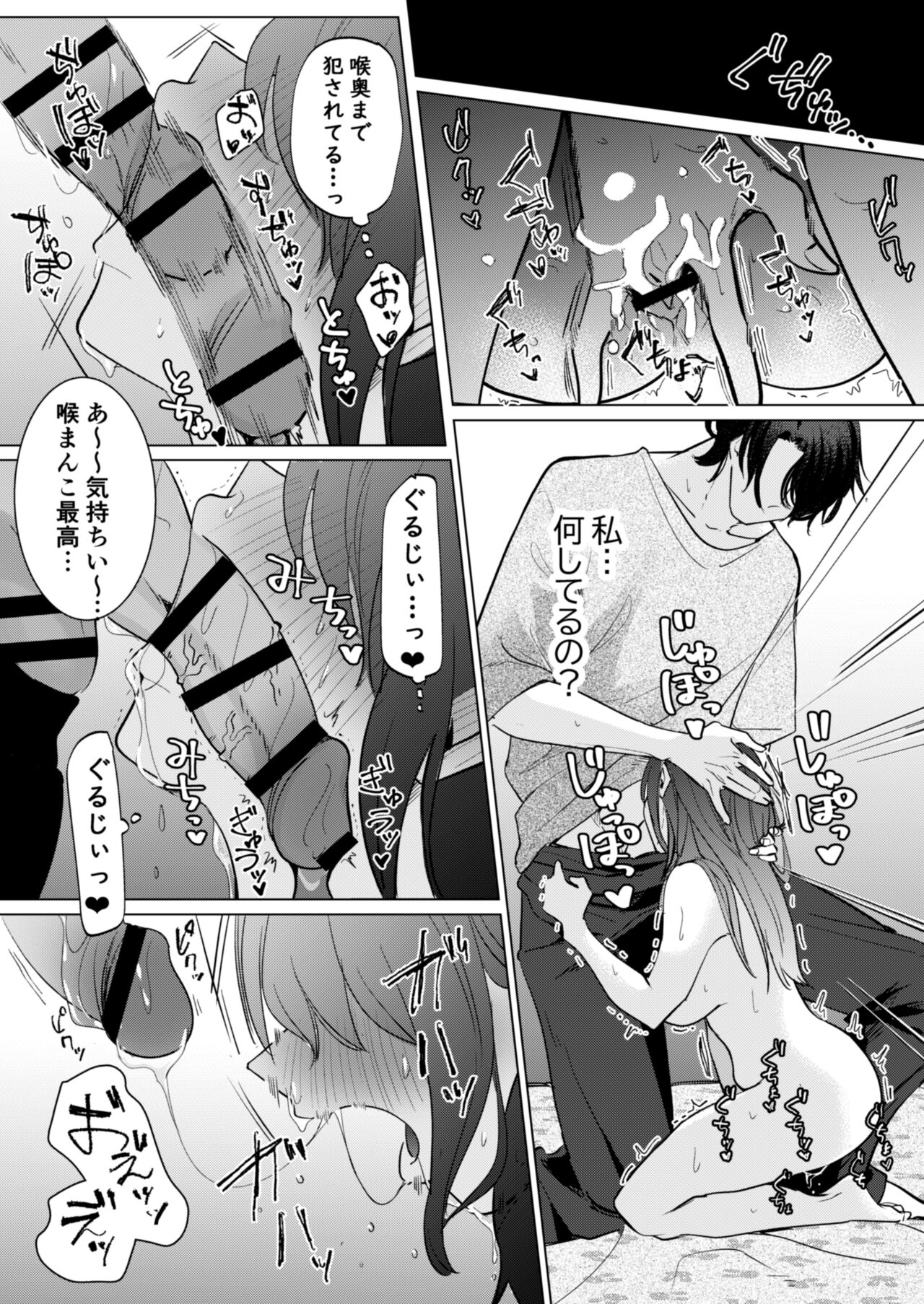 Ai to Seiyoku no Hazama de Yureru - Page 58