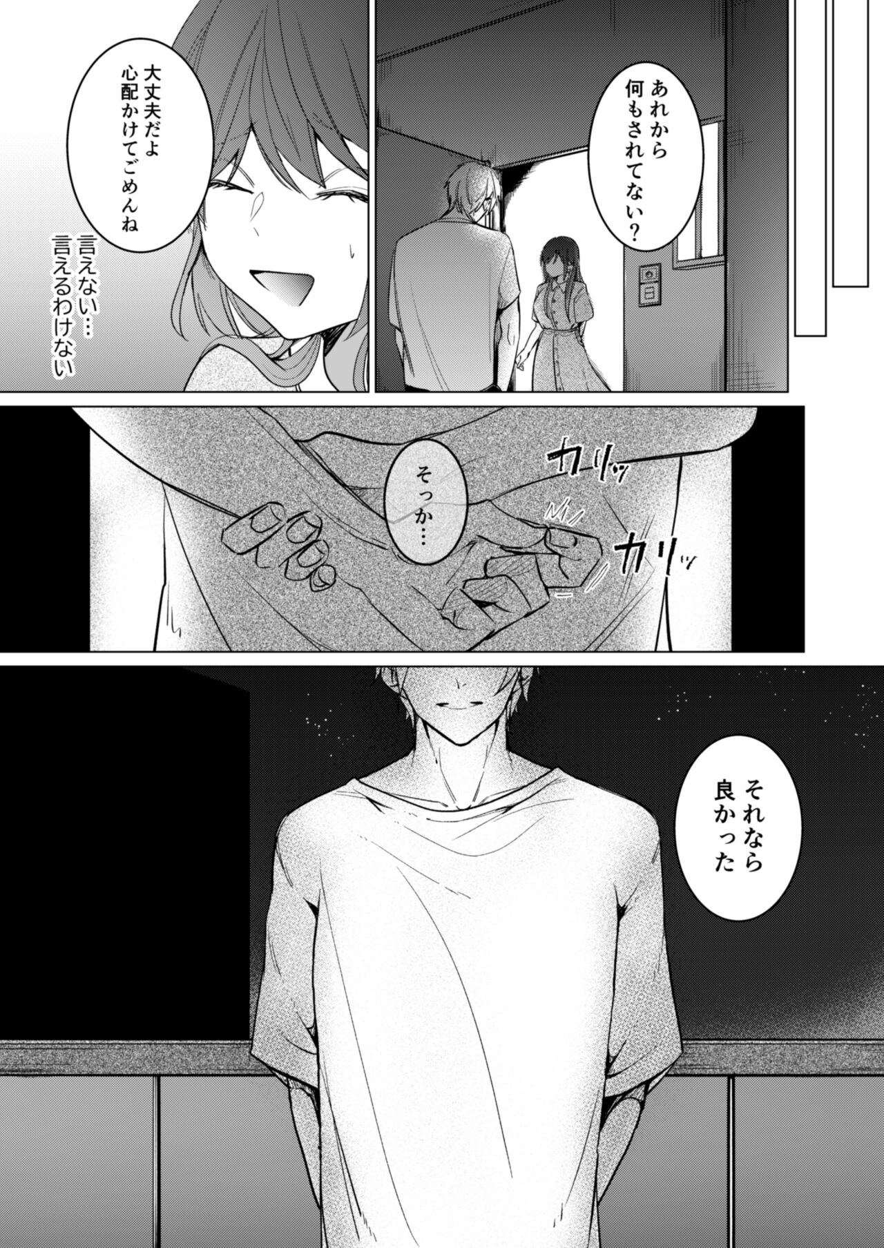 Ai to Seiyoku no Hazama de Yureru - Page 62