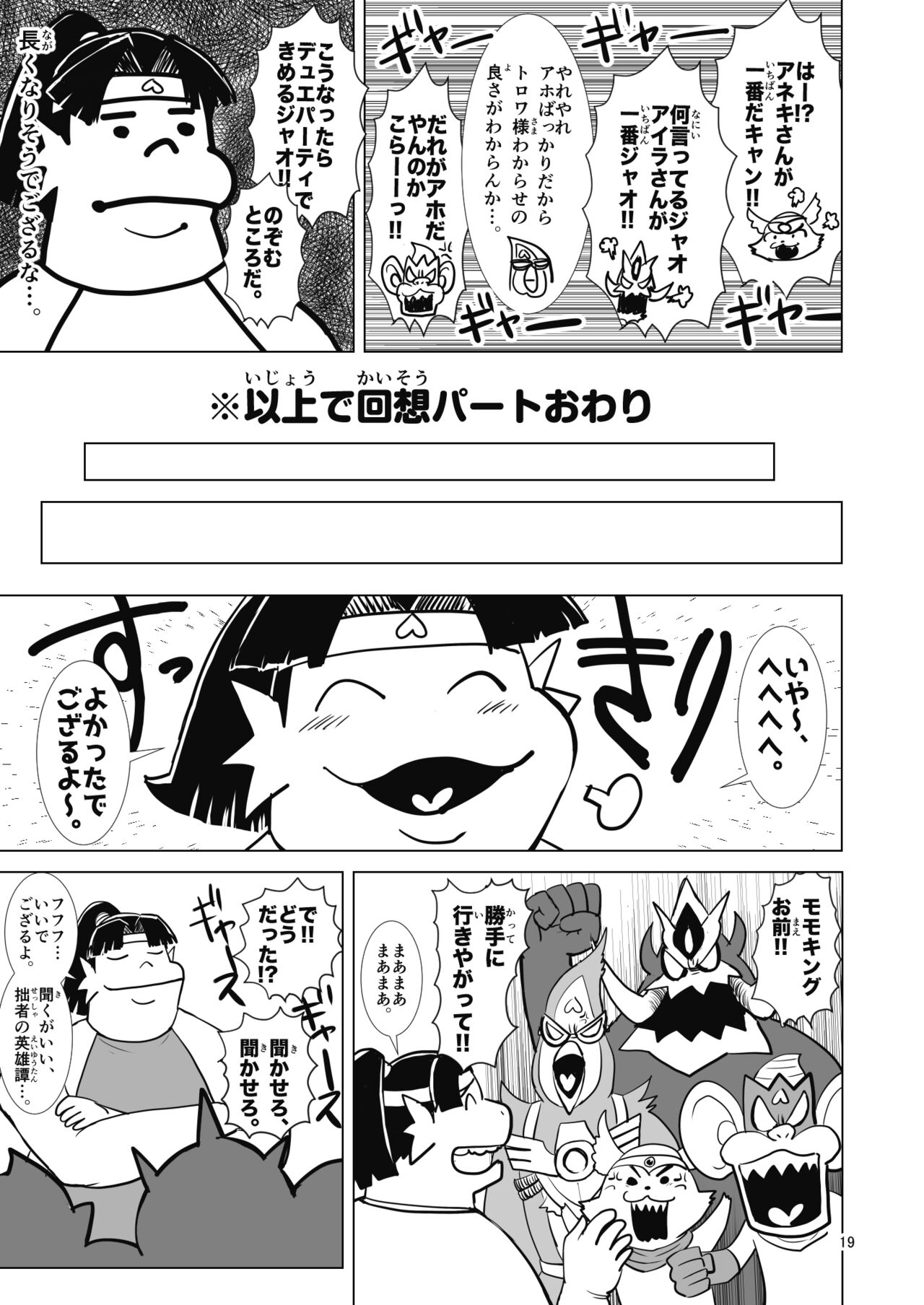 D no Fuuzoku Injuu-Ou Rairetsuden - Page 18