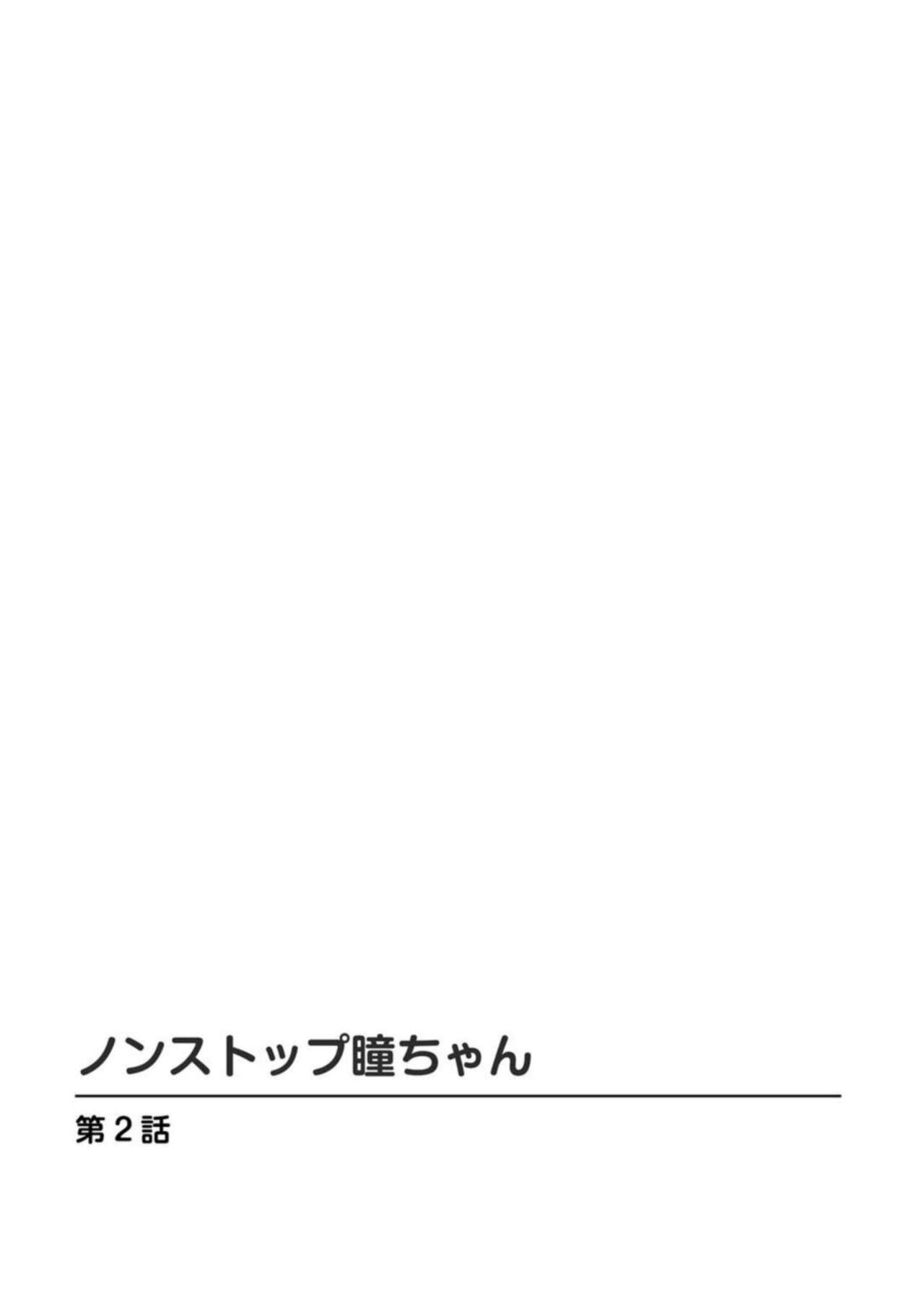Nonsutoppu Hitomi-chan 1 - Page 23