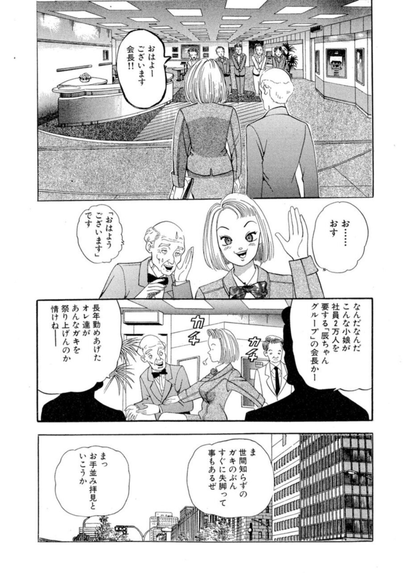 Nonsutoppu Hitomi-chan 1 - Page 31