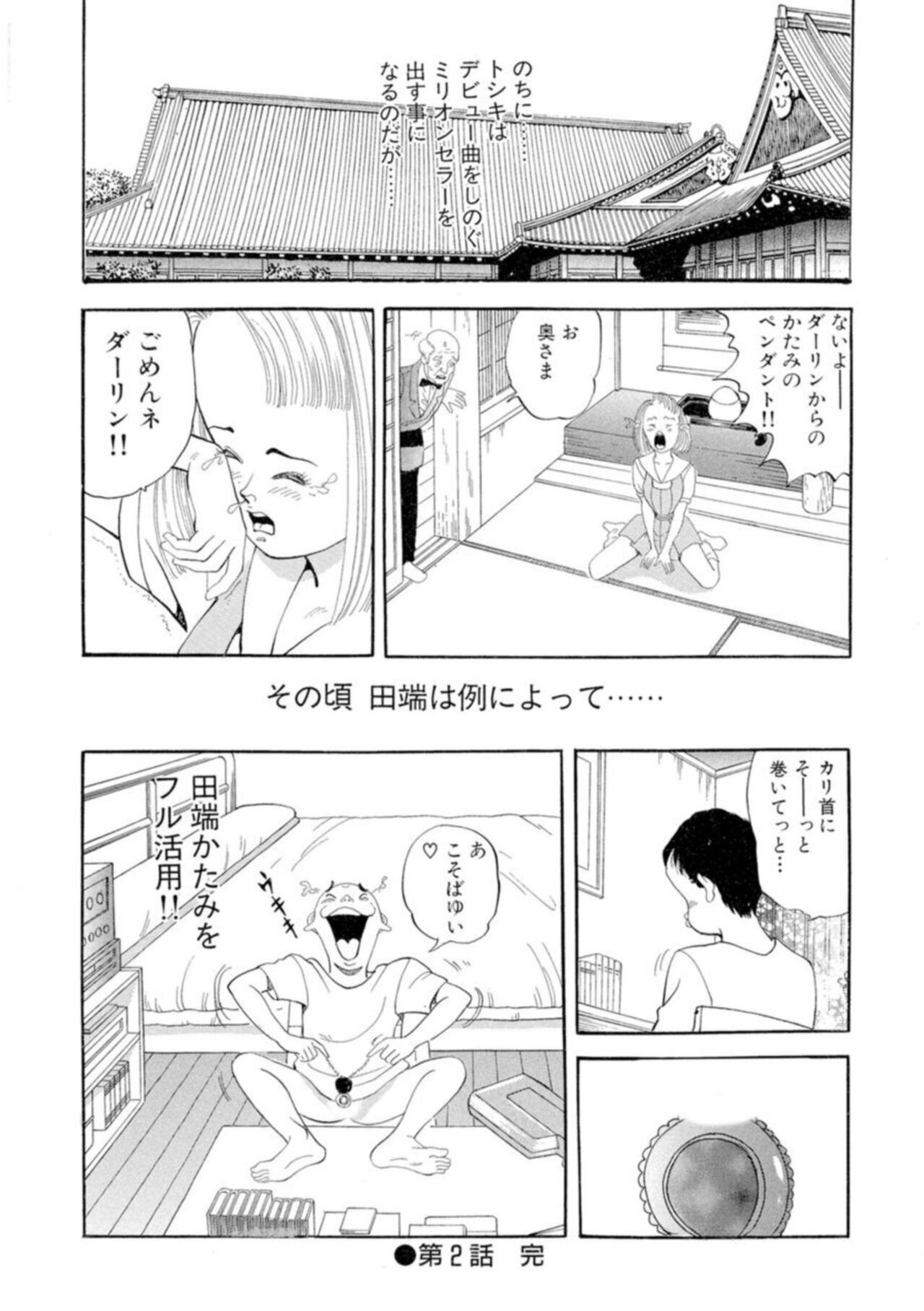 Nonsutoppu Hitomi-chan 1 - Page 45