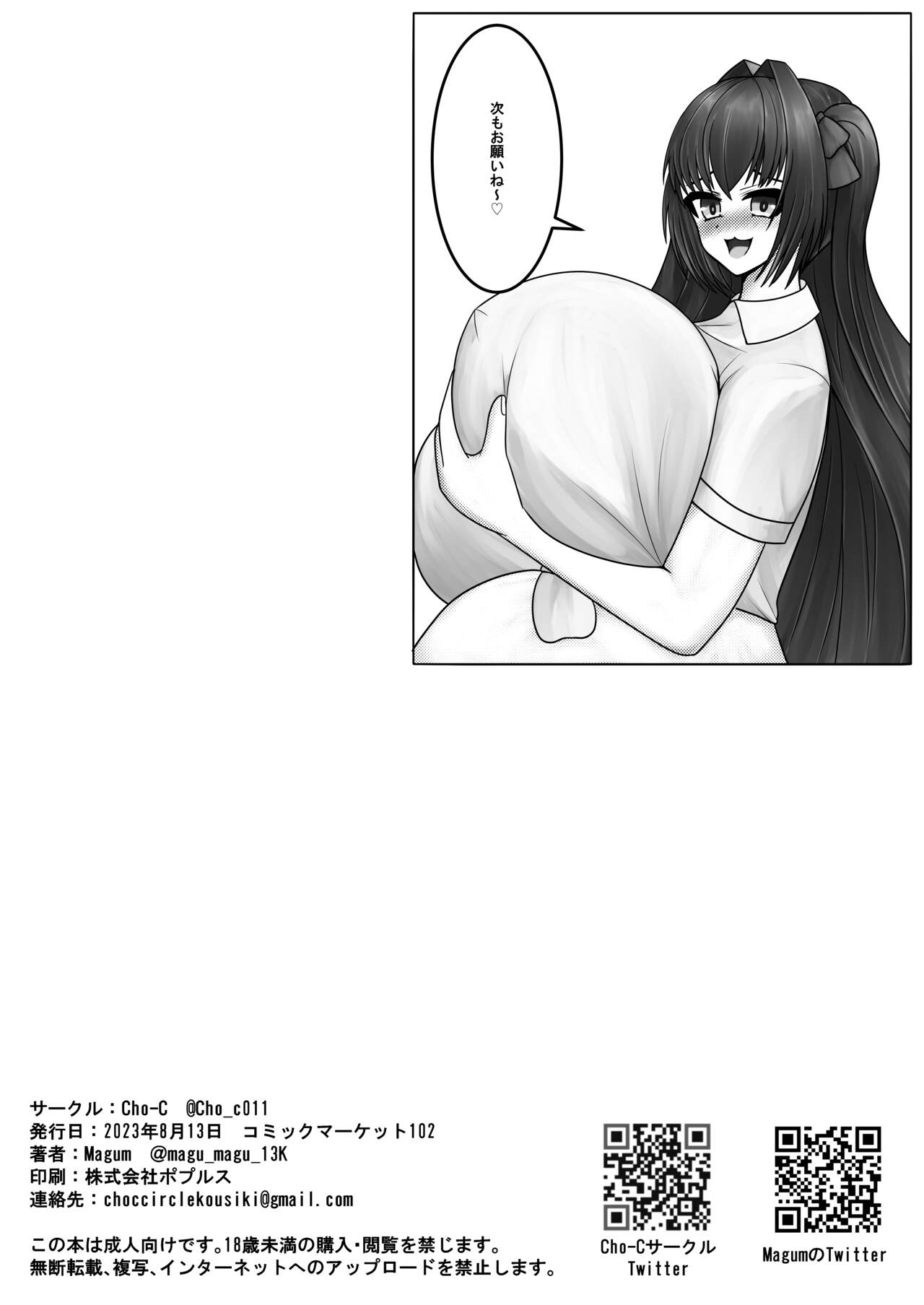 Hayaku Shibotte! Milk Morechau 2 - Page 38