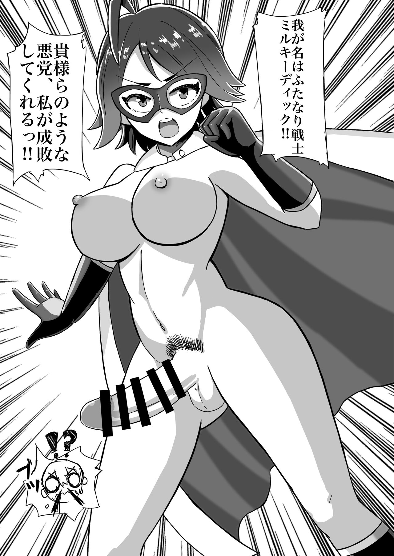 Futanari Senshi Milky Dick - Page 11