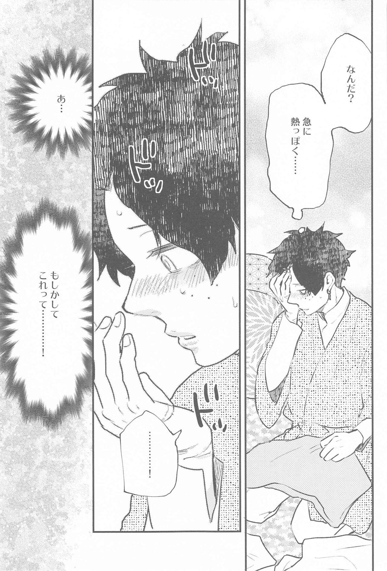 Tsuki to Taiyou Shinkon Hen - Page 18