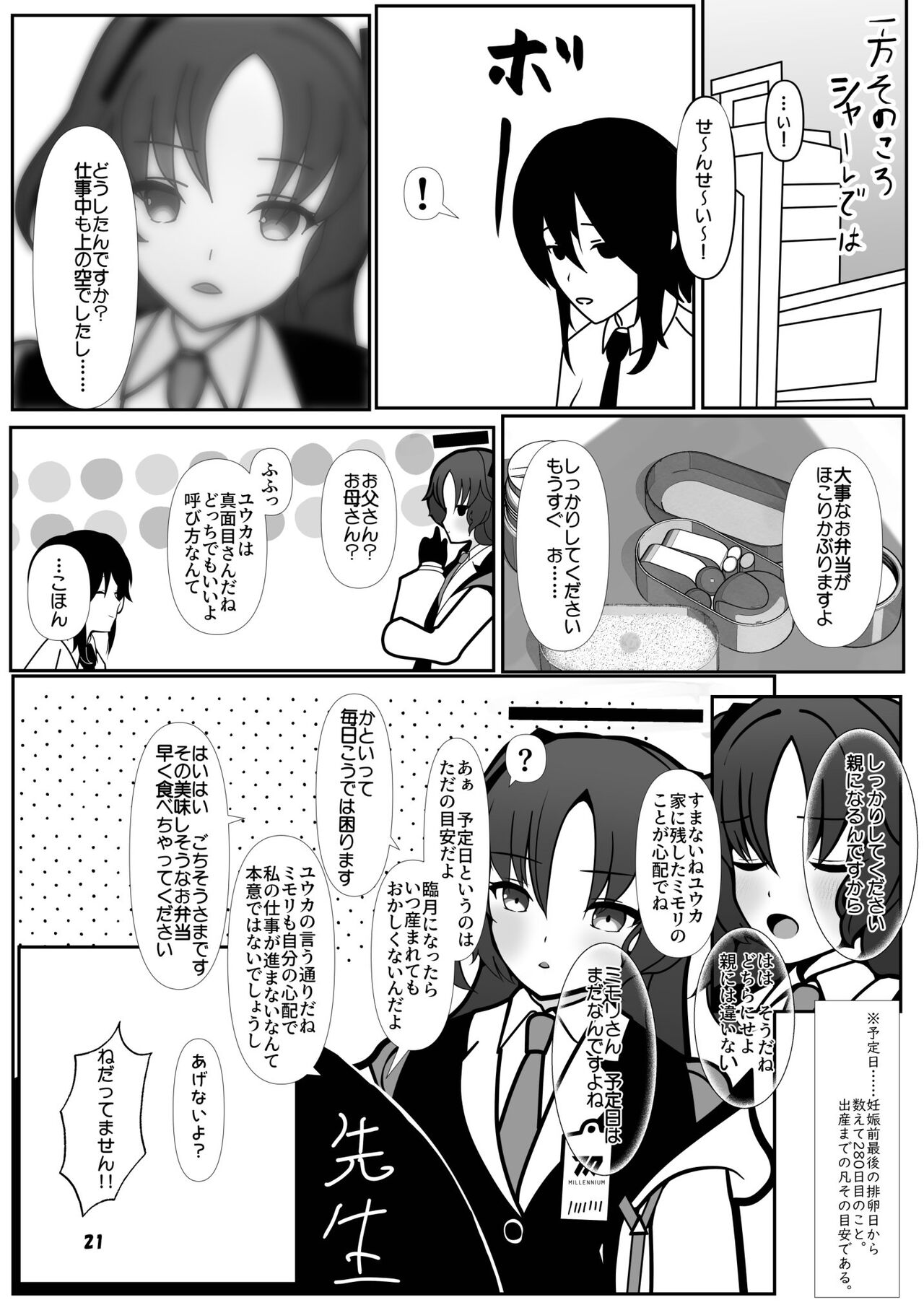 Mimori, Haha no Michi o Ayumu. - Page 21