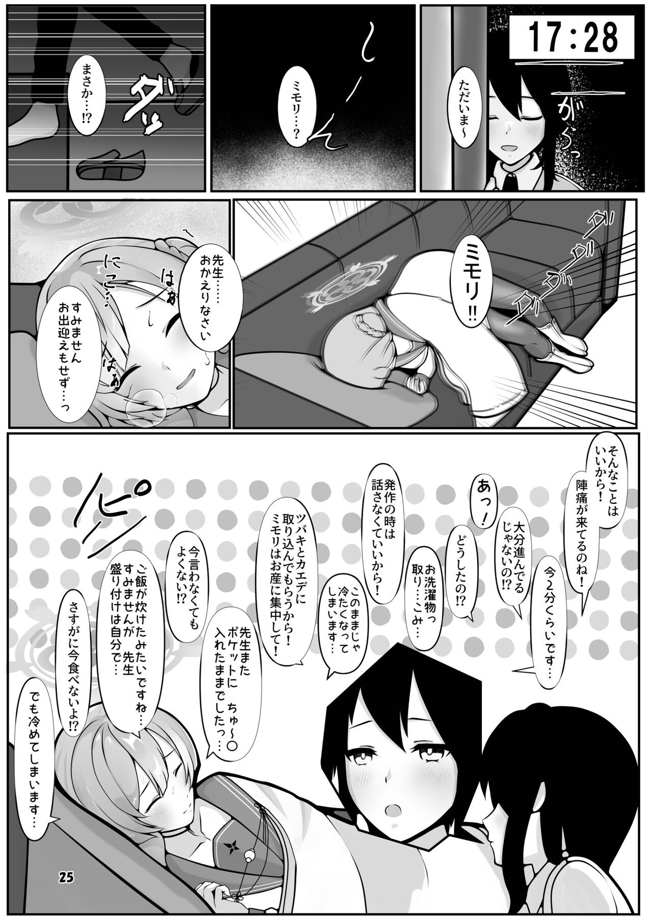 Mimori, Haha no Michi o Ayumu. - Page 25