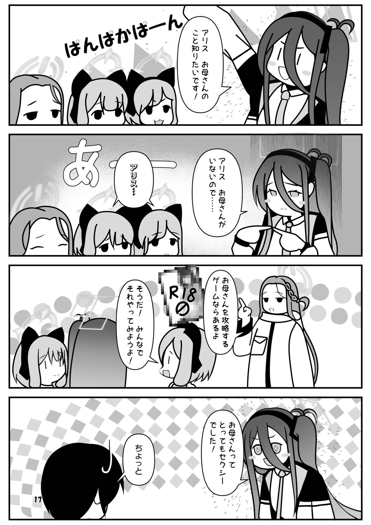 Neru to Alice ga Mama ni Naru made - Page 17