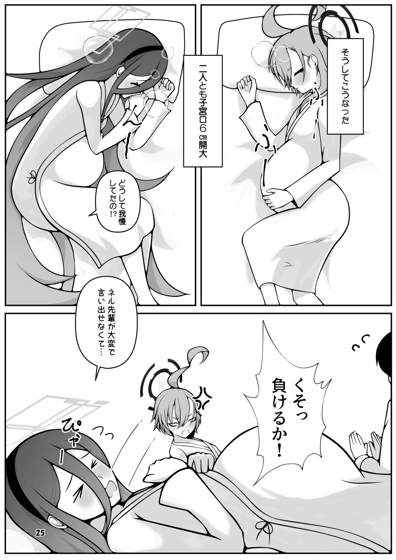Neru to Alice ga Mama ni Naru made - Page 25