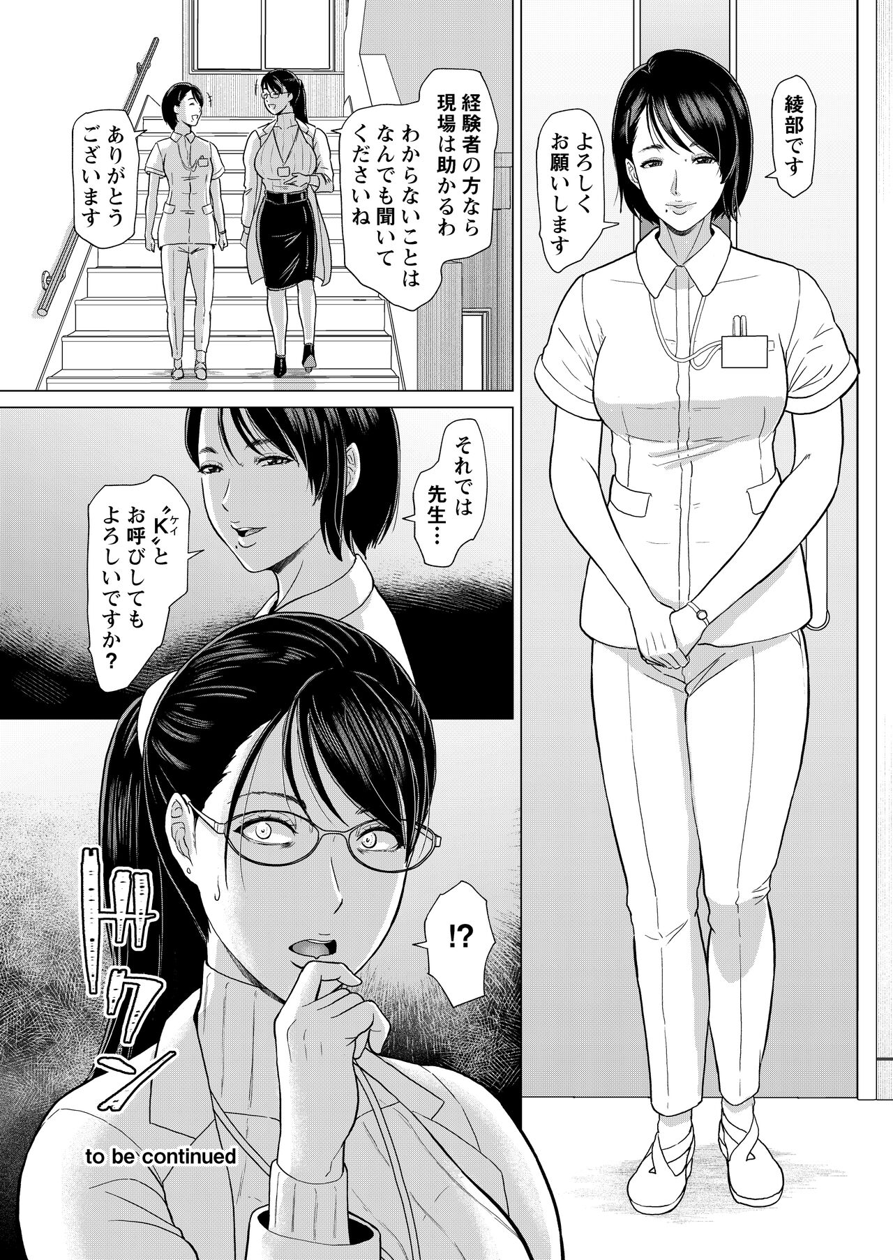 ICE BOXXX alternative 6 Joi K no Himitsu vol. 2 - Page 23