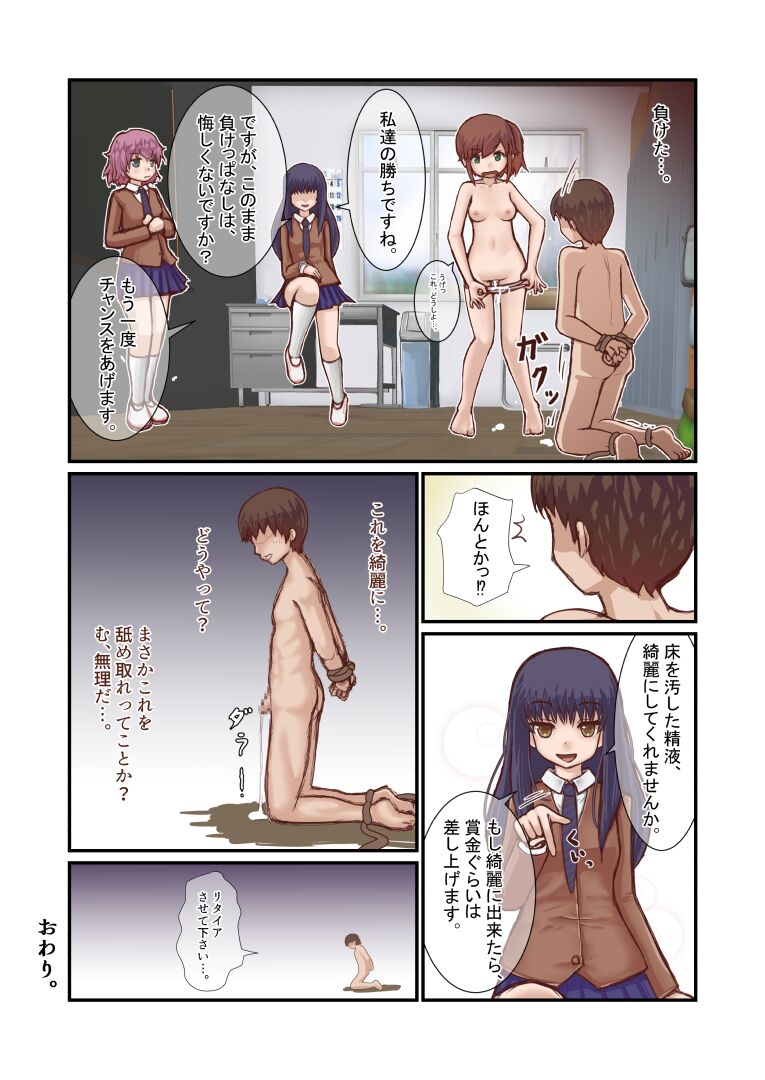 Shasei Gaman Game-bu - Page 32