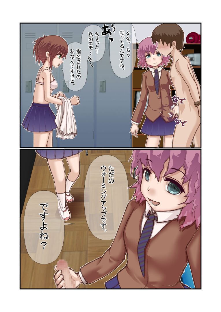 Shasei Gaman Game-bu - Page 5