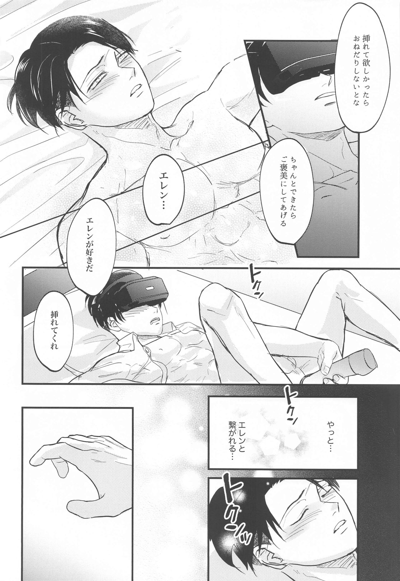 Miracle Game - Page 23
