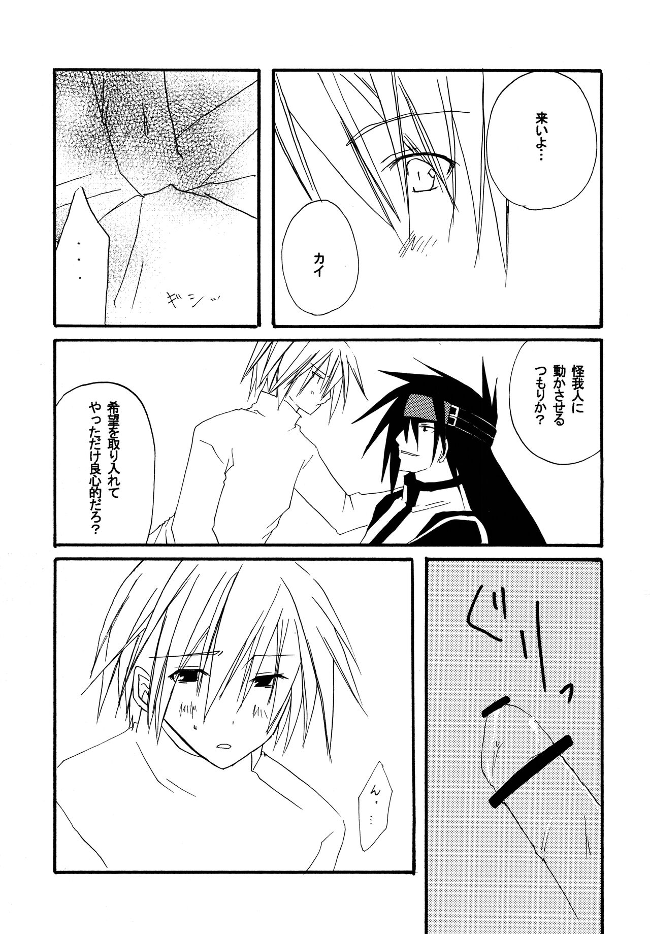 Zettai Ryouiki - Page 18