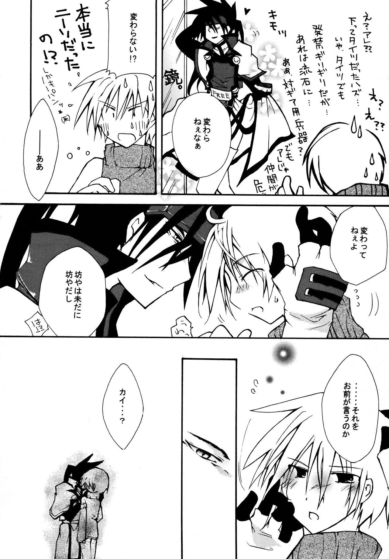 Zettai Ryouiki - Page 25