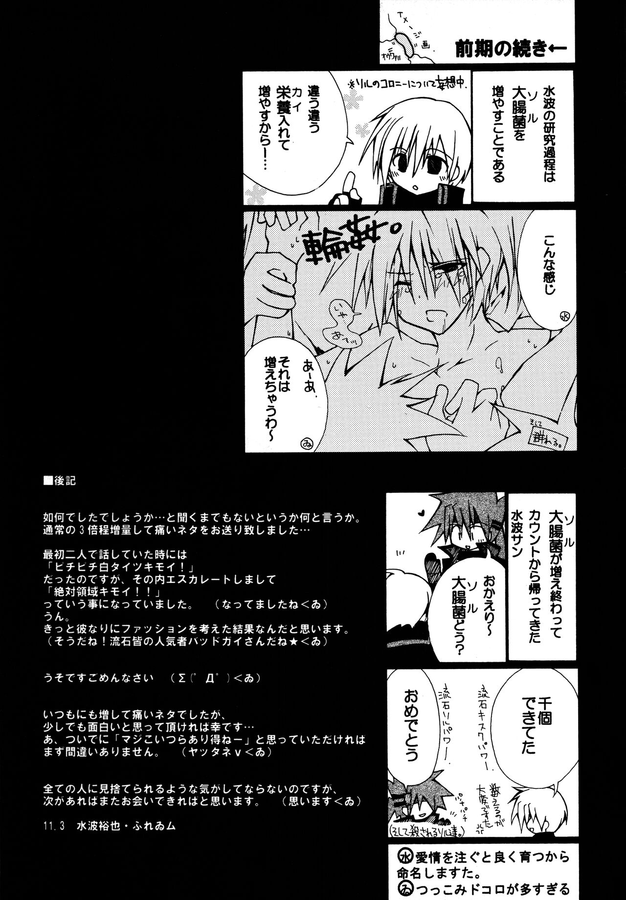 Zettai Ryouiki - Page 40