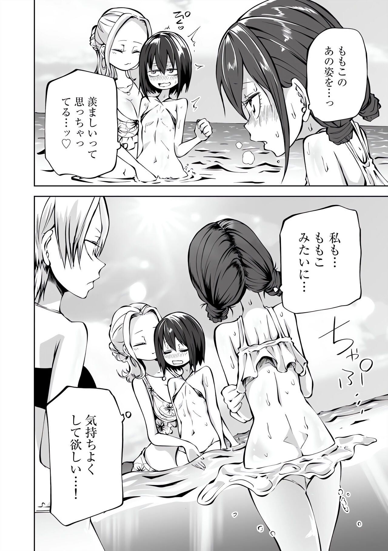 Love Hotel Joshikai Ch 1-6 - Page 123