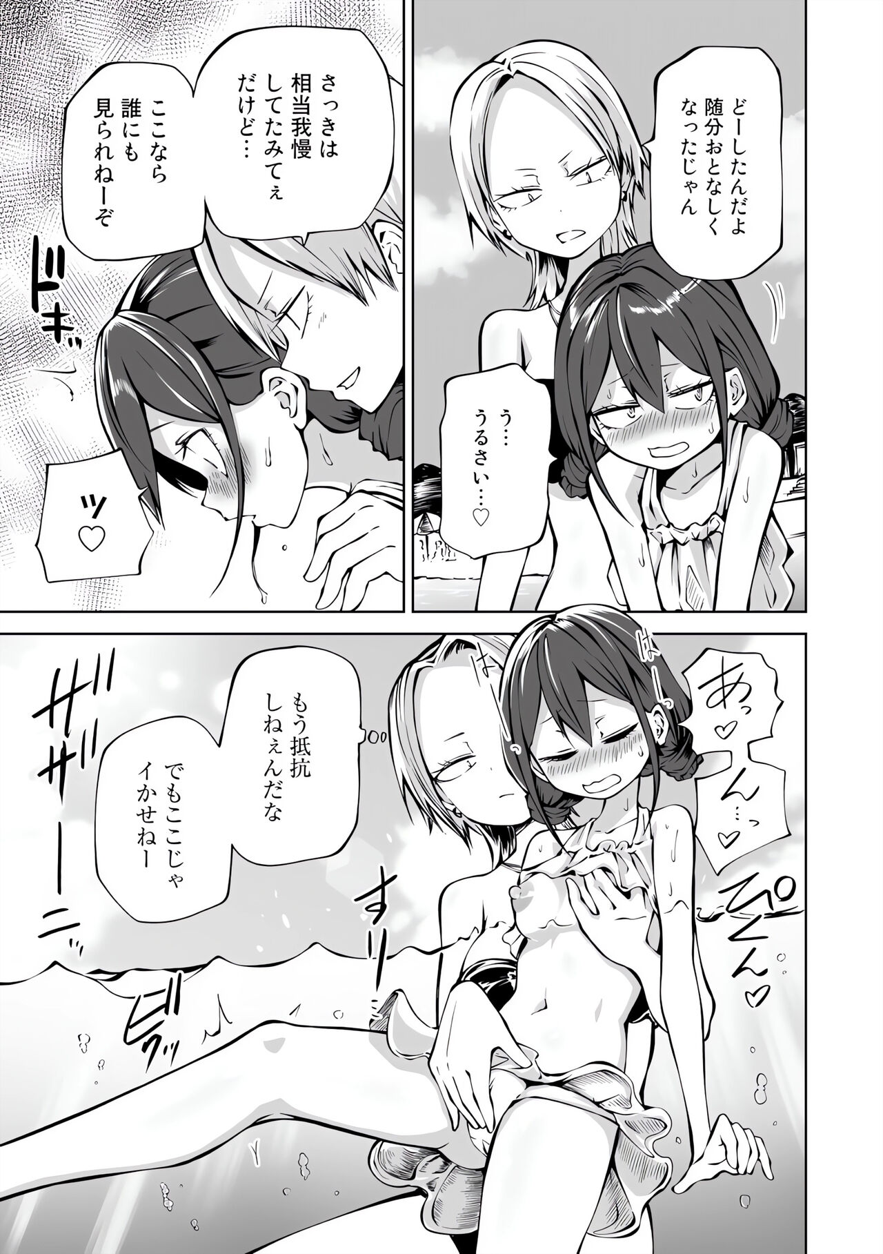 Love Hotel Joshikai Ch 1-6 - Page 124