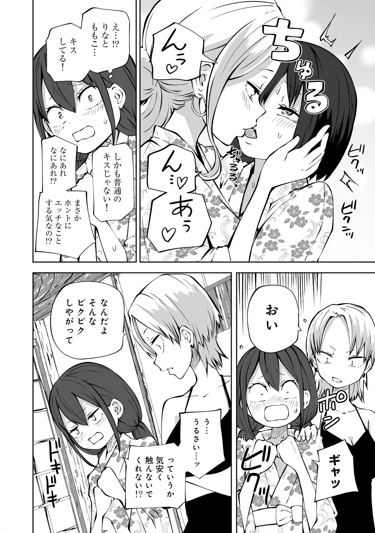 Love Hotel Joshikai Ch 1-6 - Page 130