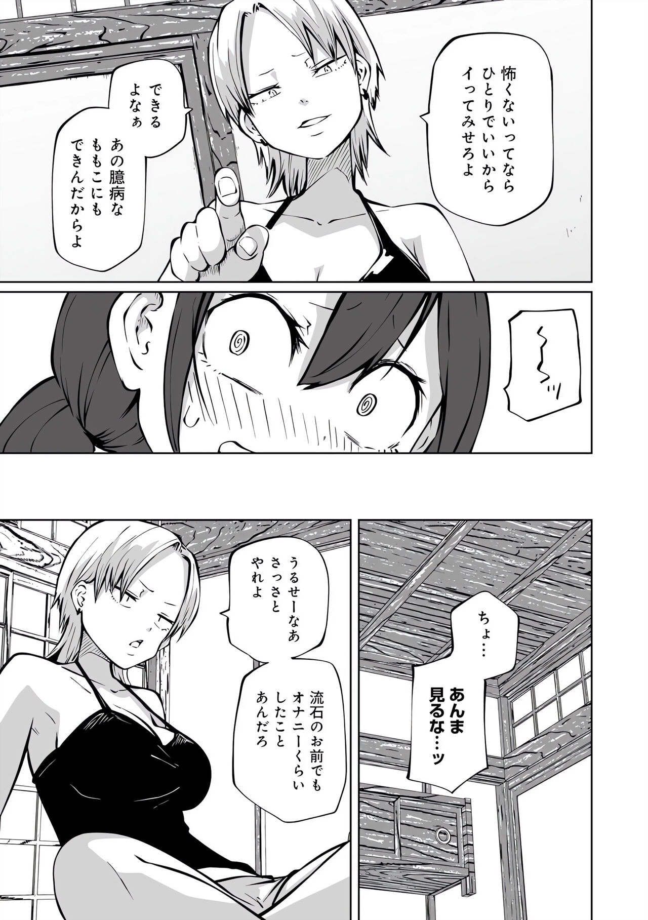 Love Hotel Joshikai Ch 1-6 - Page 133