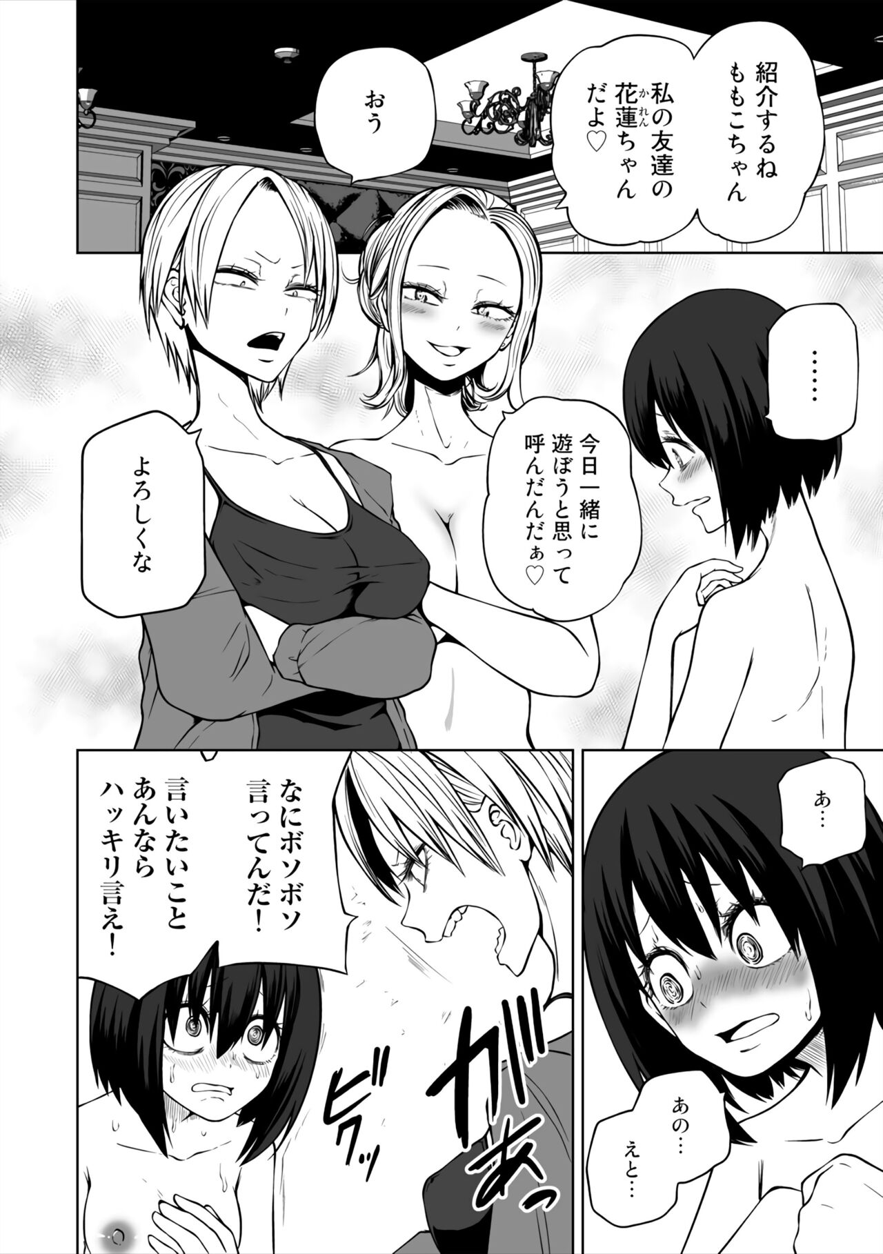 Love Hotel Joshikai Ch 1-6 - Page 32